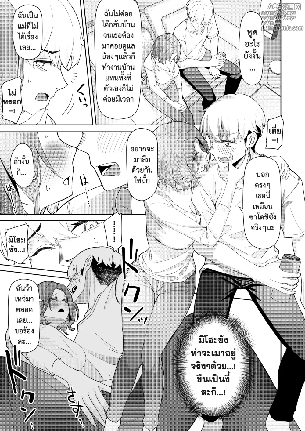 Page 10 of doujinshi หลังคาเดียวกัน