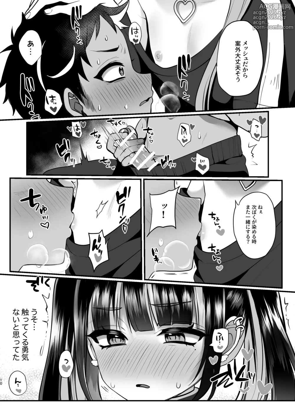 Page 10 of doujinshi Subcul x  Yankee