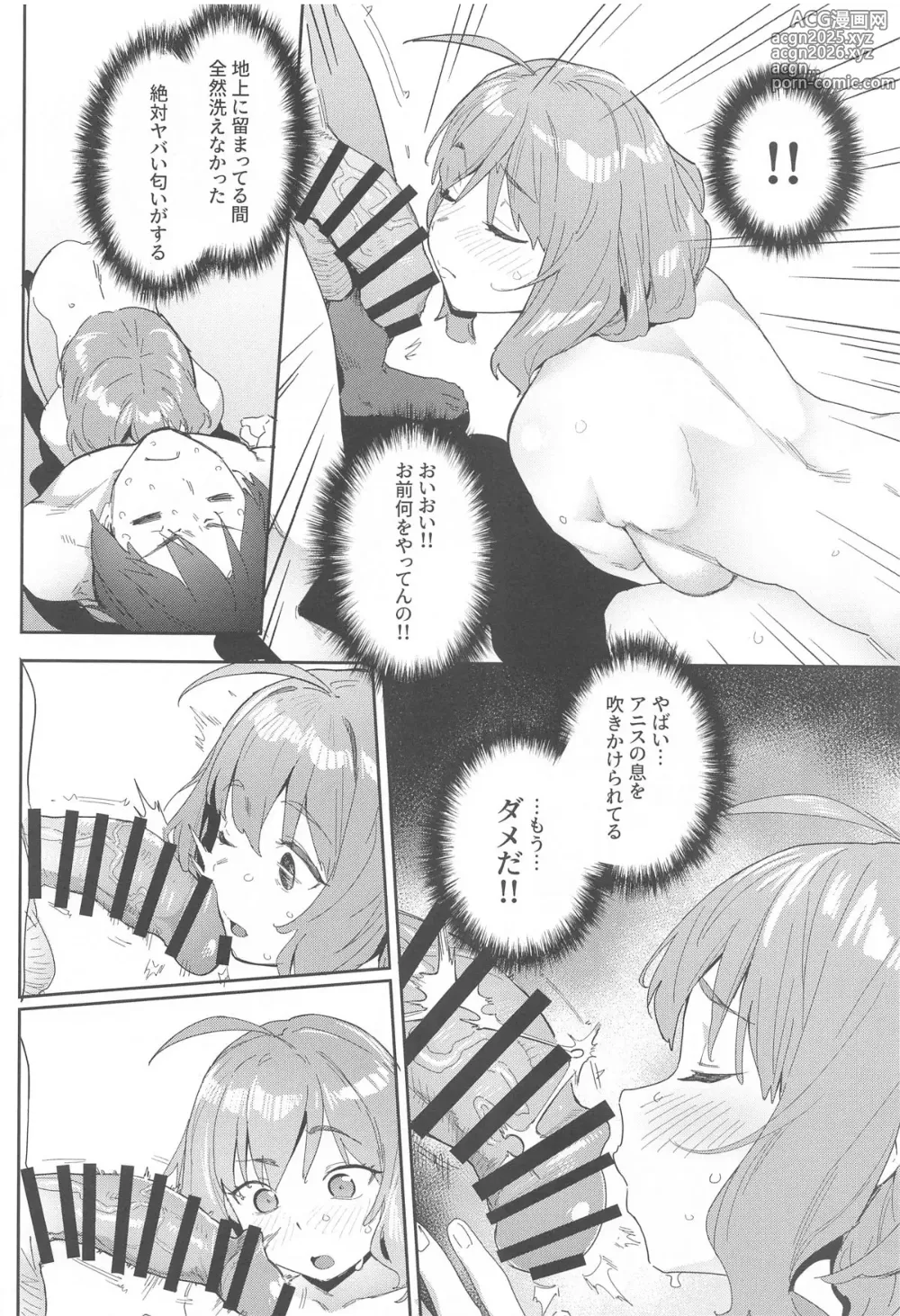 Page 9 of doujinshi Anis no Senzoku Shower Time