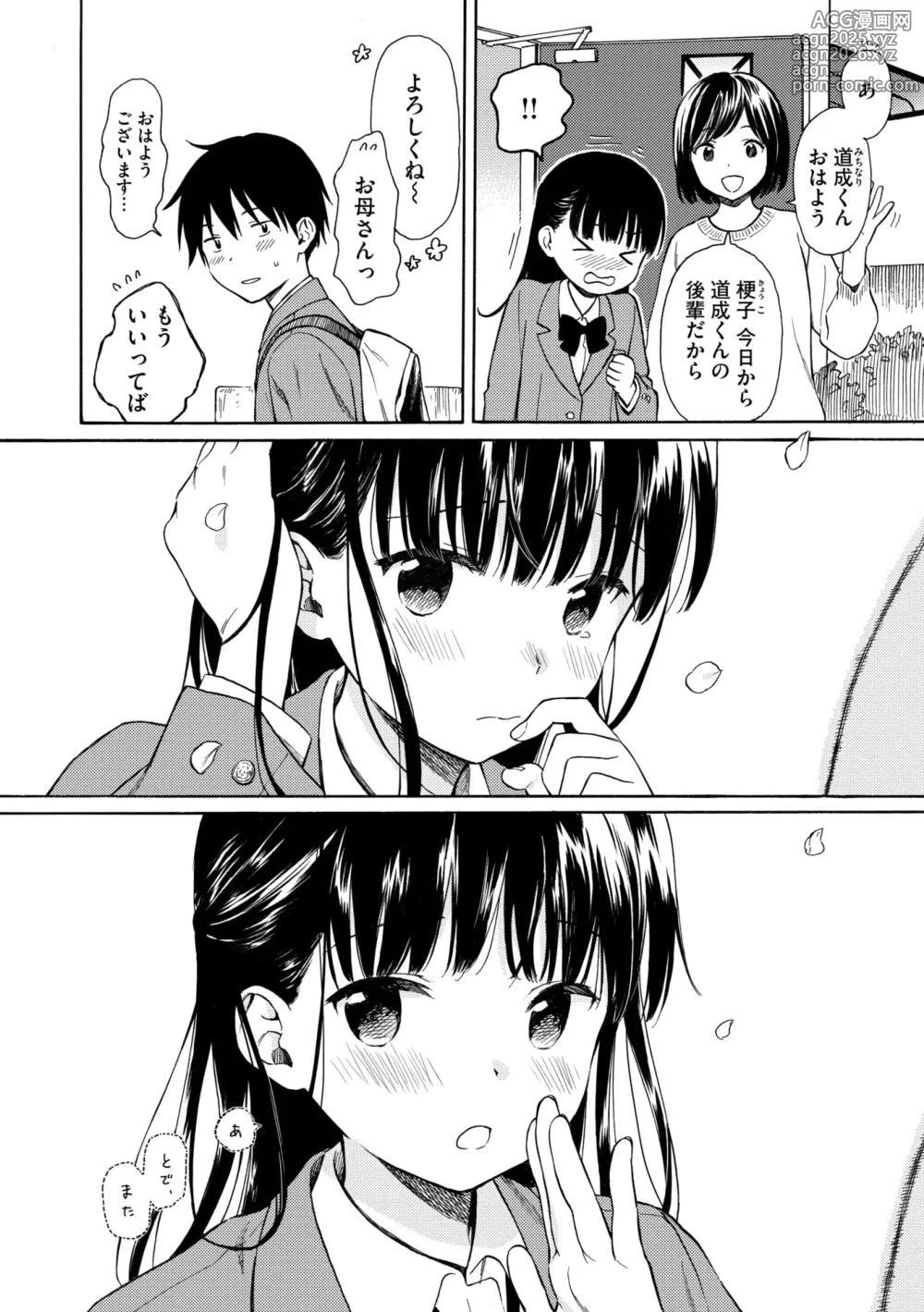 Page 194 of manga Rough Sketch