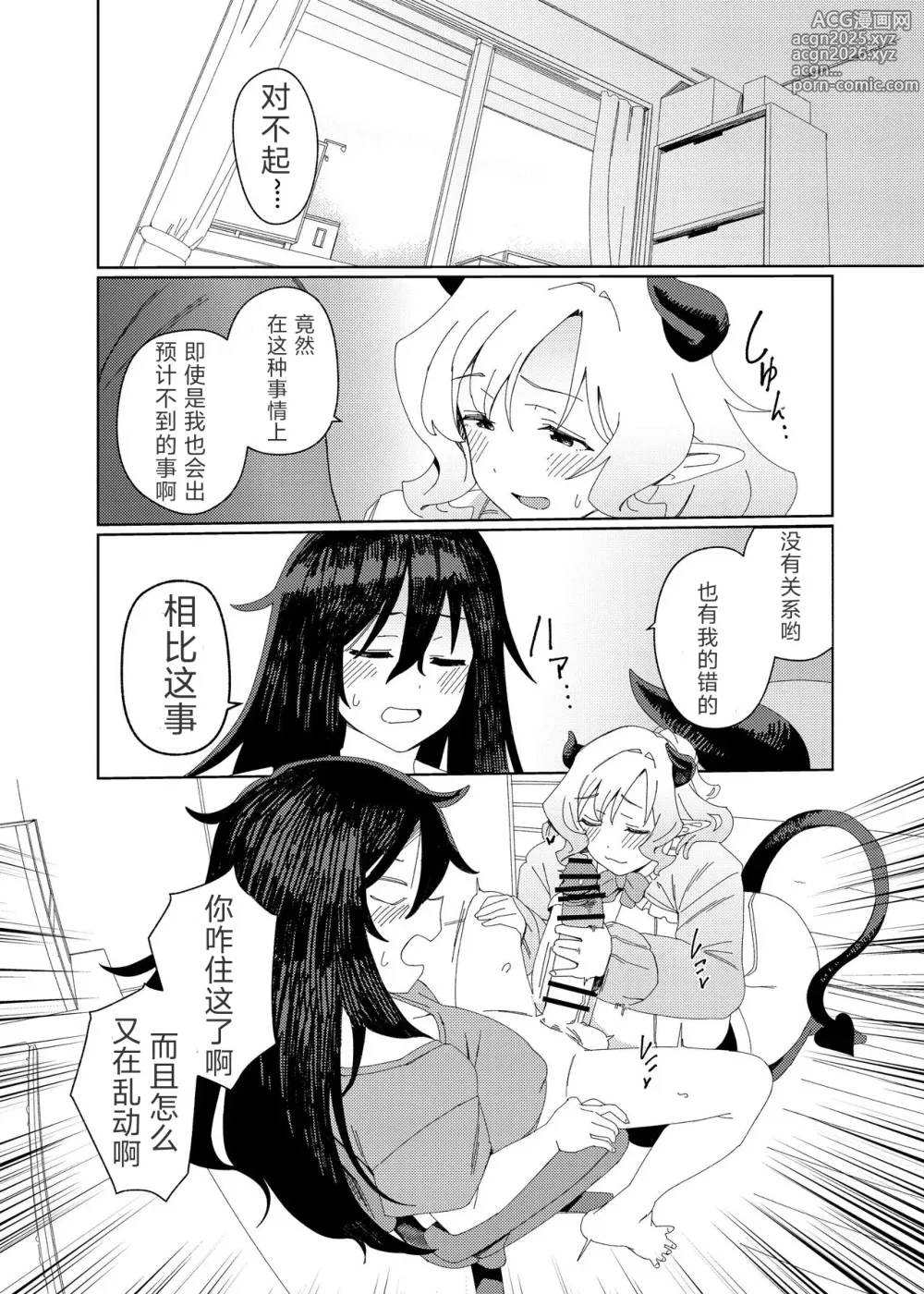 Page 42 of manga 魅魔和futa啃老族