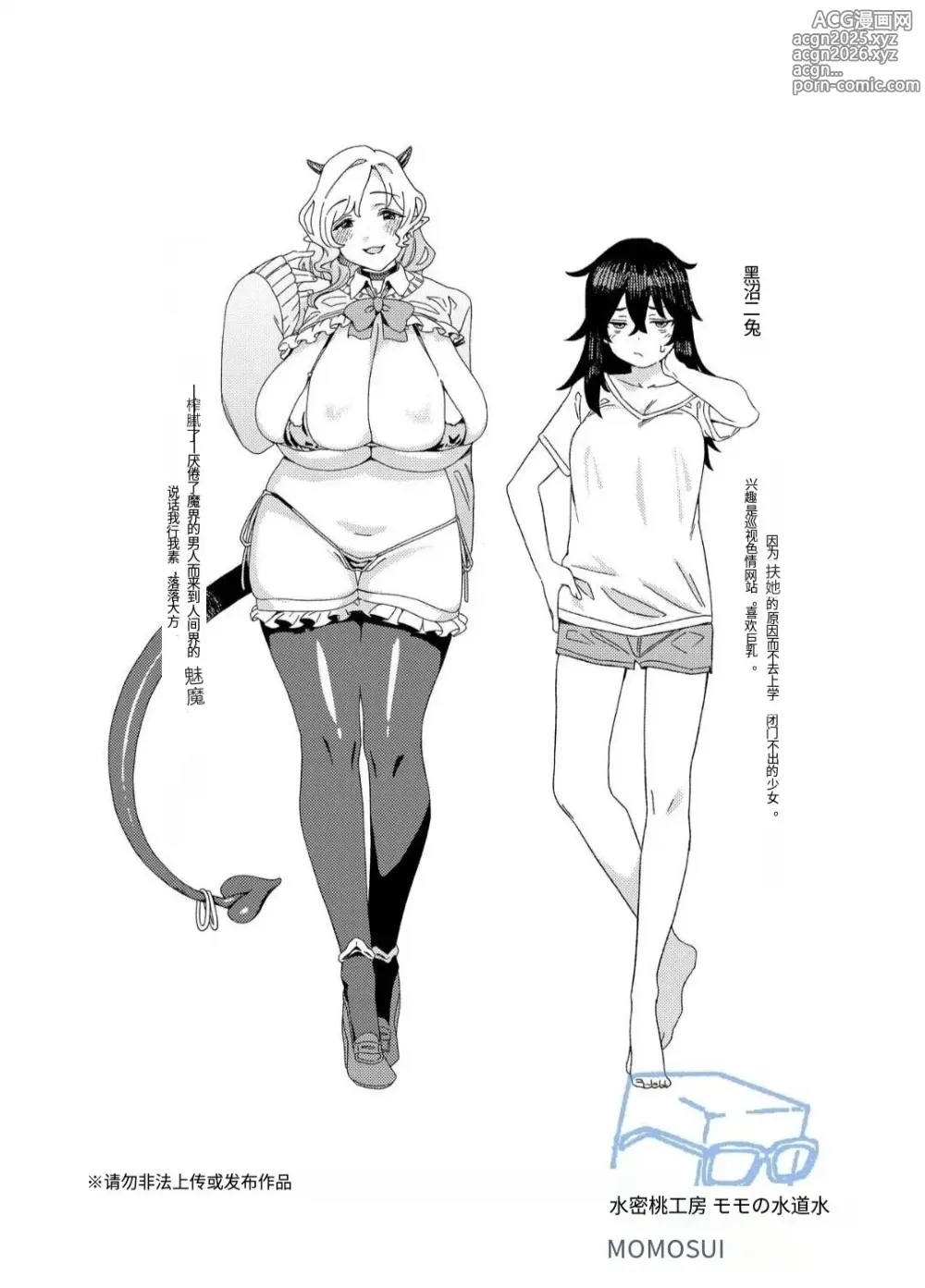 Page 45 of manga 魅魔和futa啃老族