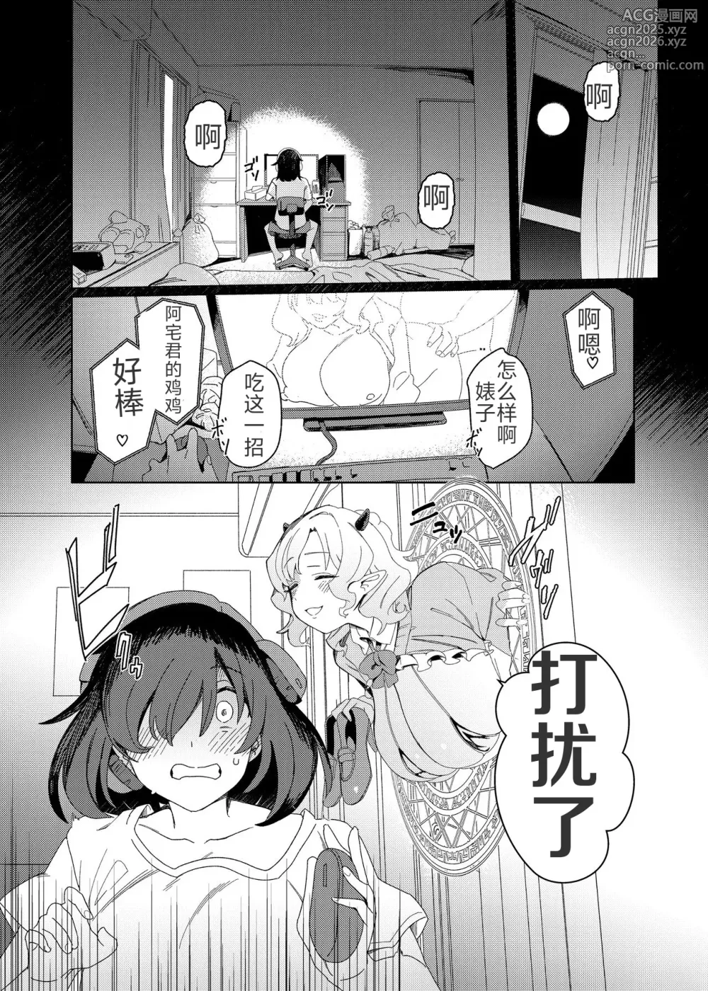 Page 6 of manga 魅魔和futa啃老族