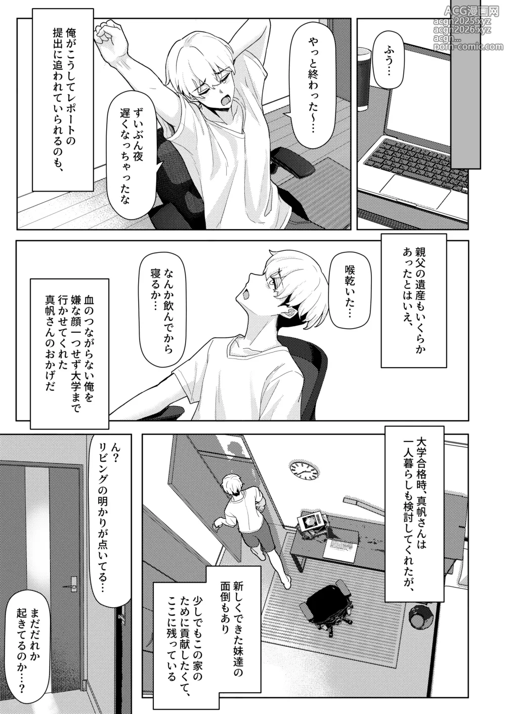 Page 6 of doujinshi Chichi no Saikon de Doukyo suru Koto ni Natta Gibo no Gijou Shimai to Kawarugawaru Sex shite shimatta Hon