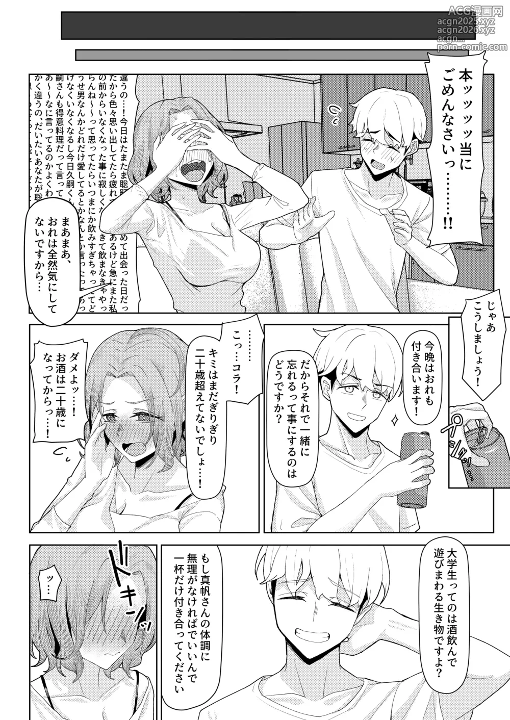 Page 9 of doujinshi Chichi no Saikon de Doukyo suru Koto ni Natta Gibo no Gijou Shimai to Kawarugawaru Sex shite shimatta Hon