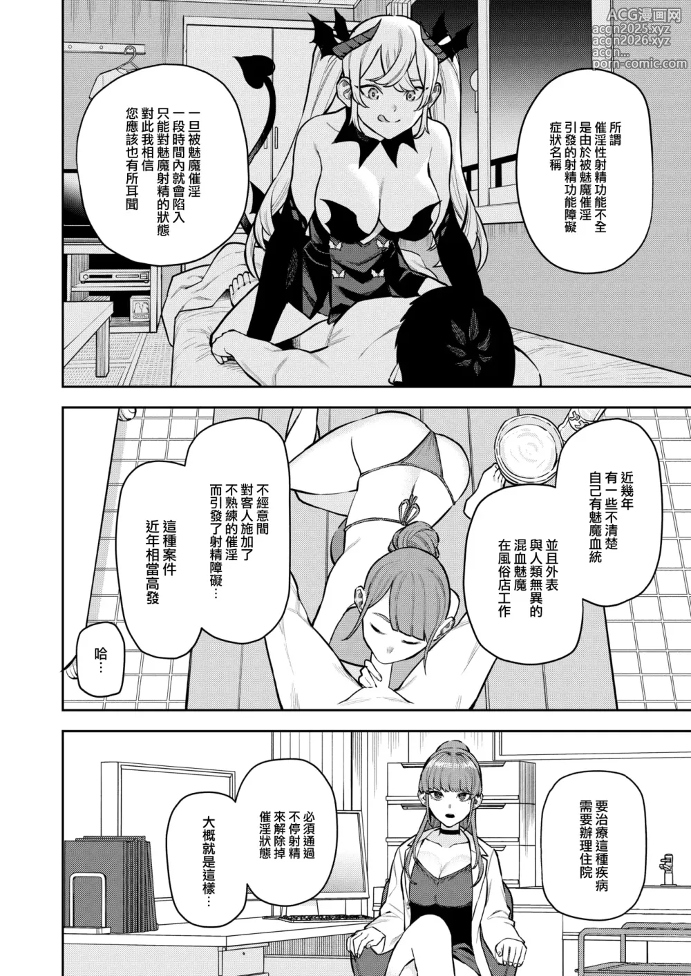 Page 3 of manga Succubus Clinic