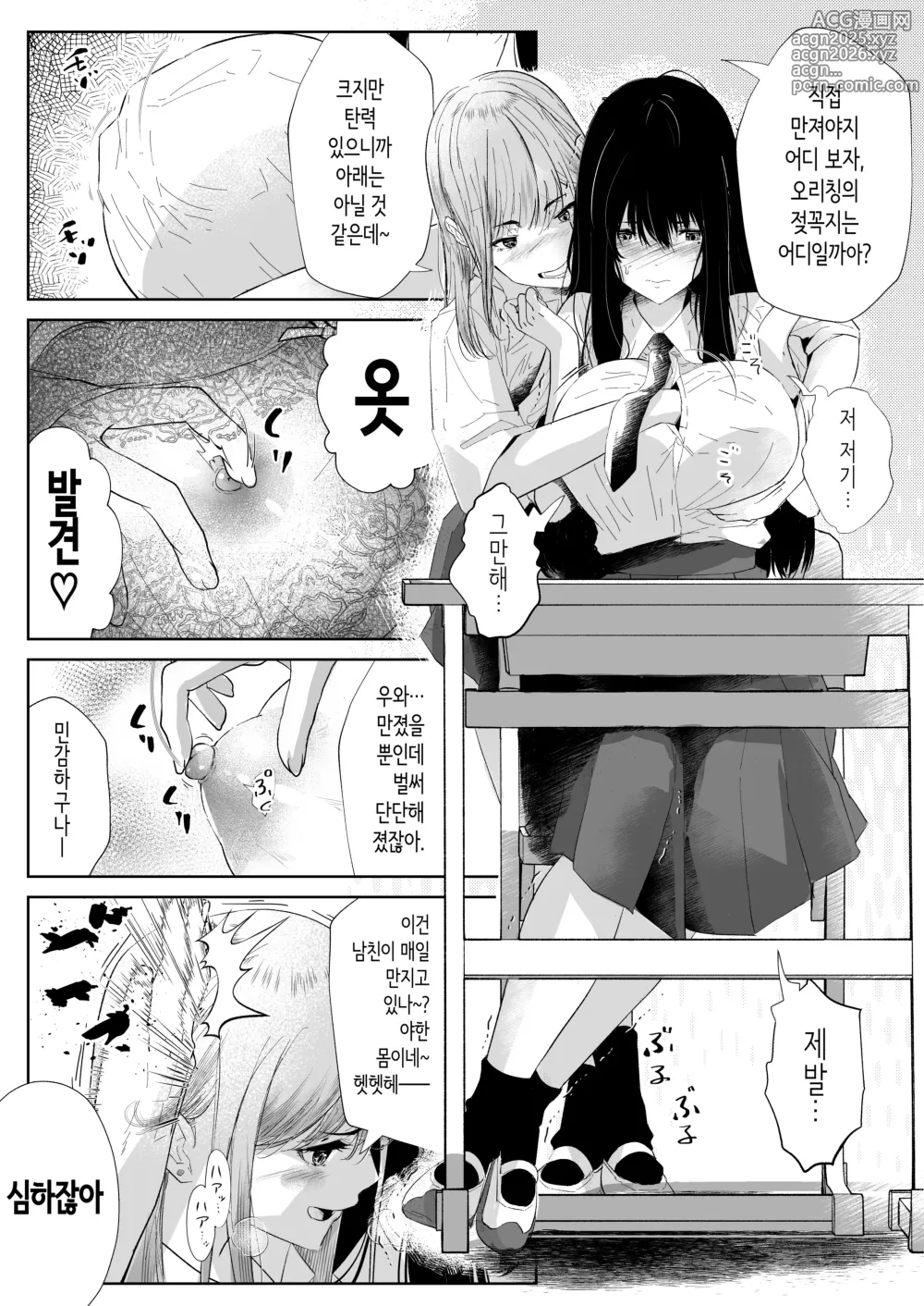 Page 8 of doujinshi 따먹기 좋은 날 1