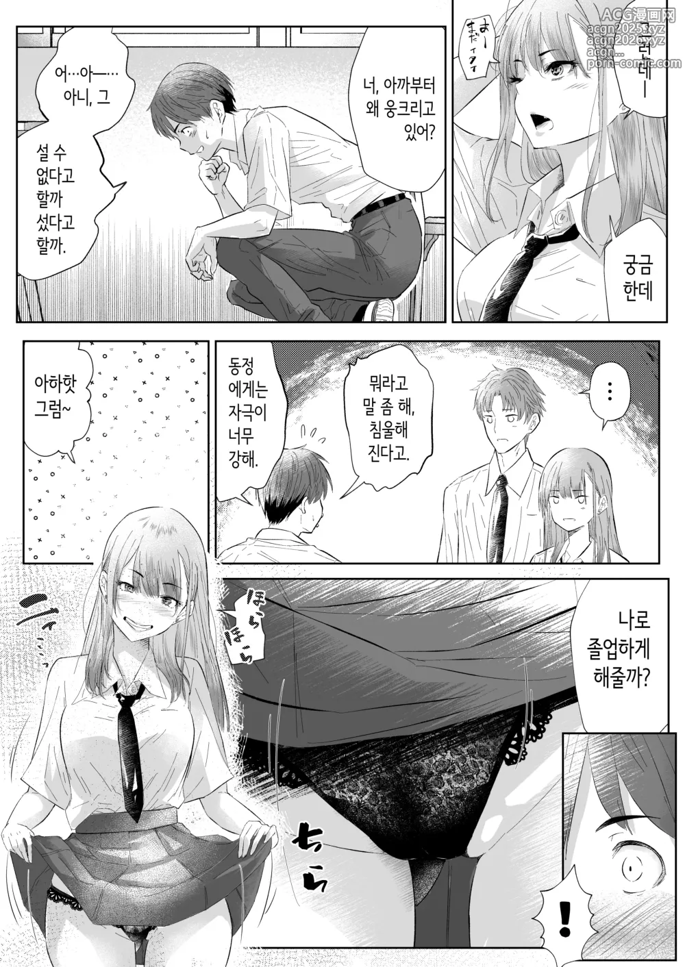 Page 10 of doujinshi 따먹기 좋은 날 1