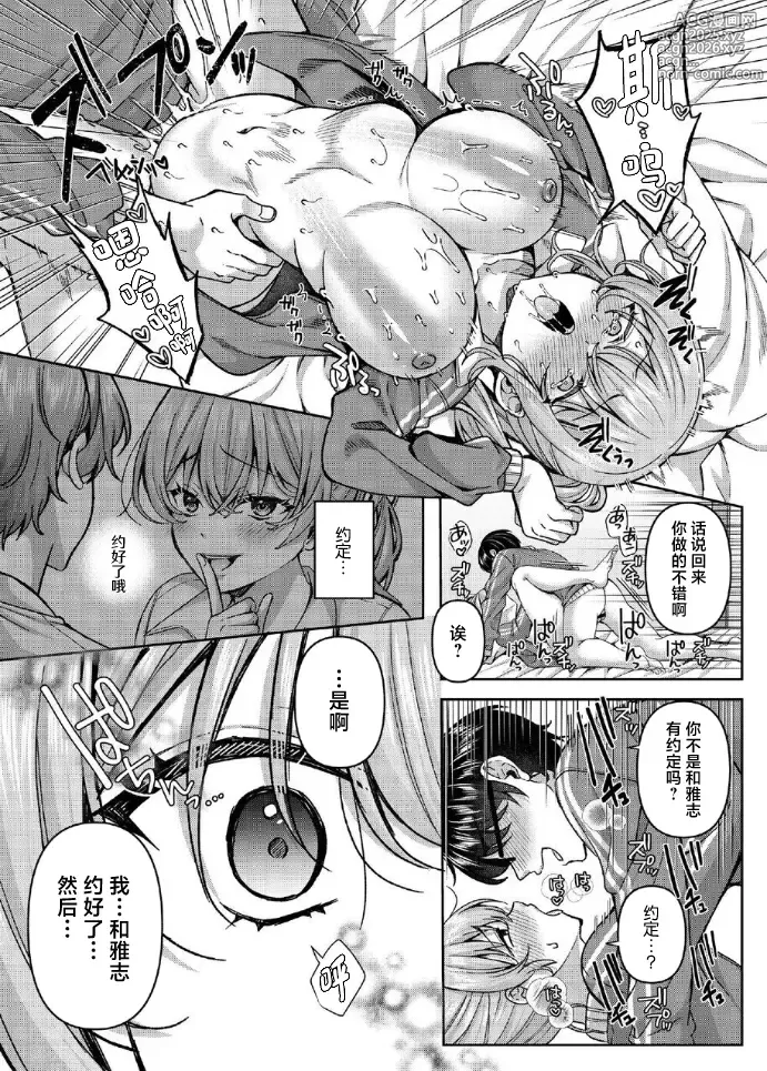 Page 114 of doujinshi Pakopako Saimin JK  ~Namaiki Gal no Houkago Seijijou~（1-5）