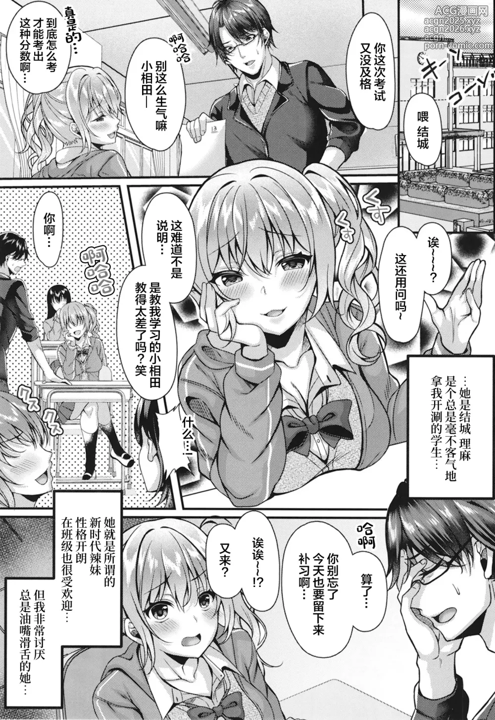 Page 3 of doujinshi Pakopako Saimin JK  ~Namaiki Gal no Houkago Seijijou~（1-5）
