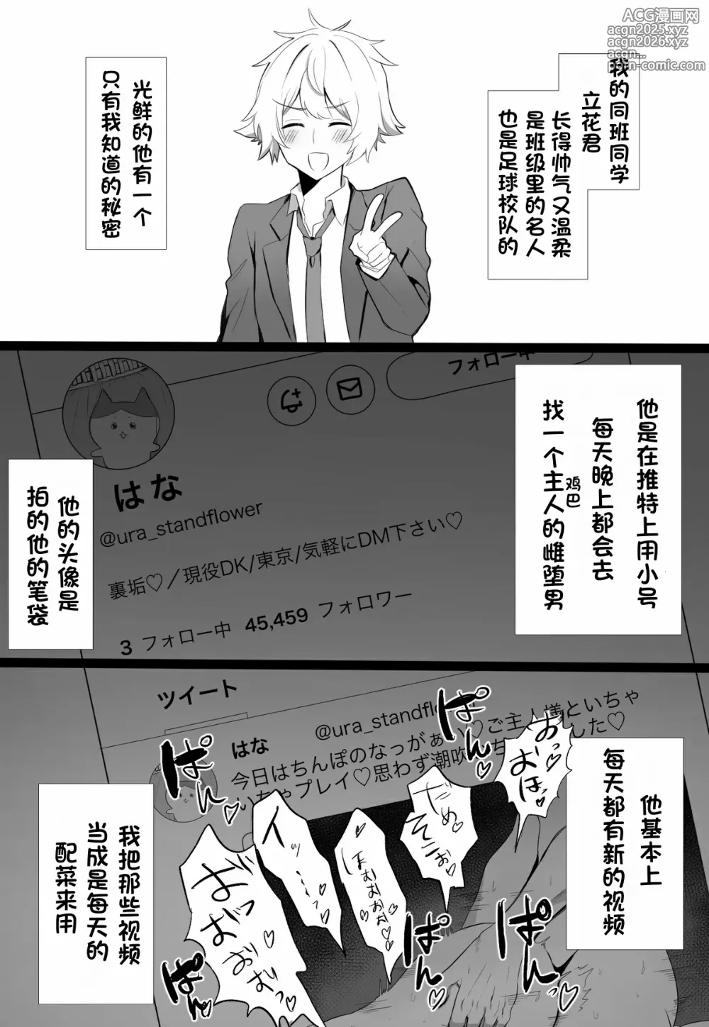 Page 1 of doujinshi 关于我同学是推特上发性交视频的反差雌堕男这件事〔白番茄渣翻〕