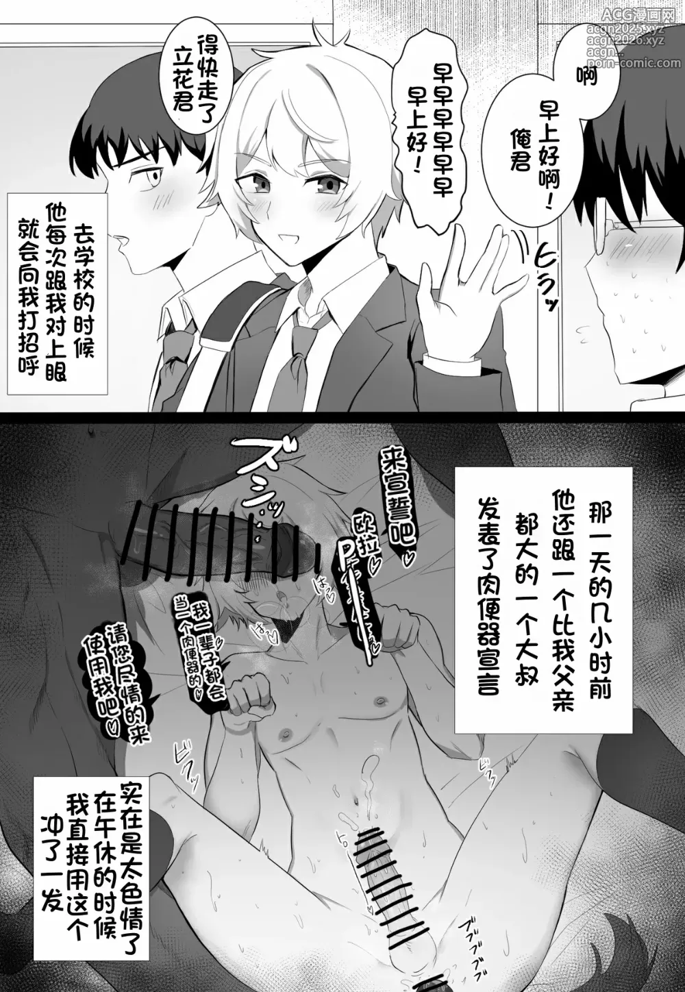Page 2 of doujinshi 关于我同学是推特上发性交视频的反差雌堕男这件事〔白番茄渣翻〕