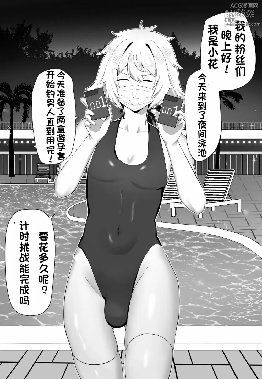 Page 23 of doujinshi 关于我同学是推特上发性交视频的反差雌堕男这件事〔白番茄渣翻〕