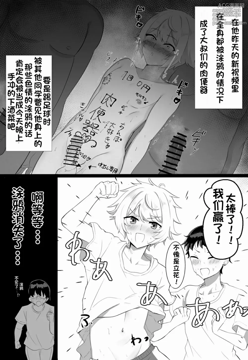 Page 5 of doujinshi 关于我同学是推特上发性交视频的反差雌堕男这件事〔白番茄渣翻〕
