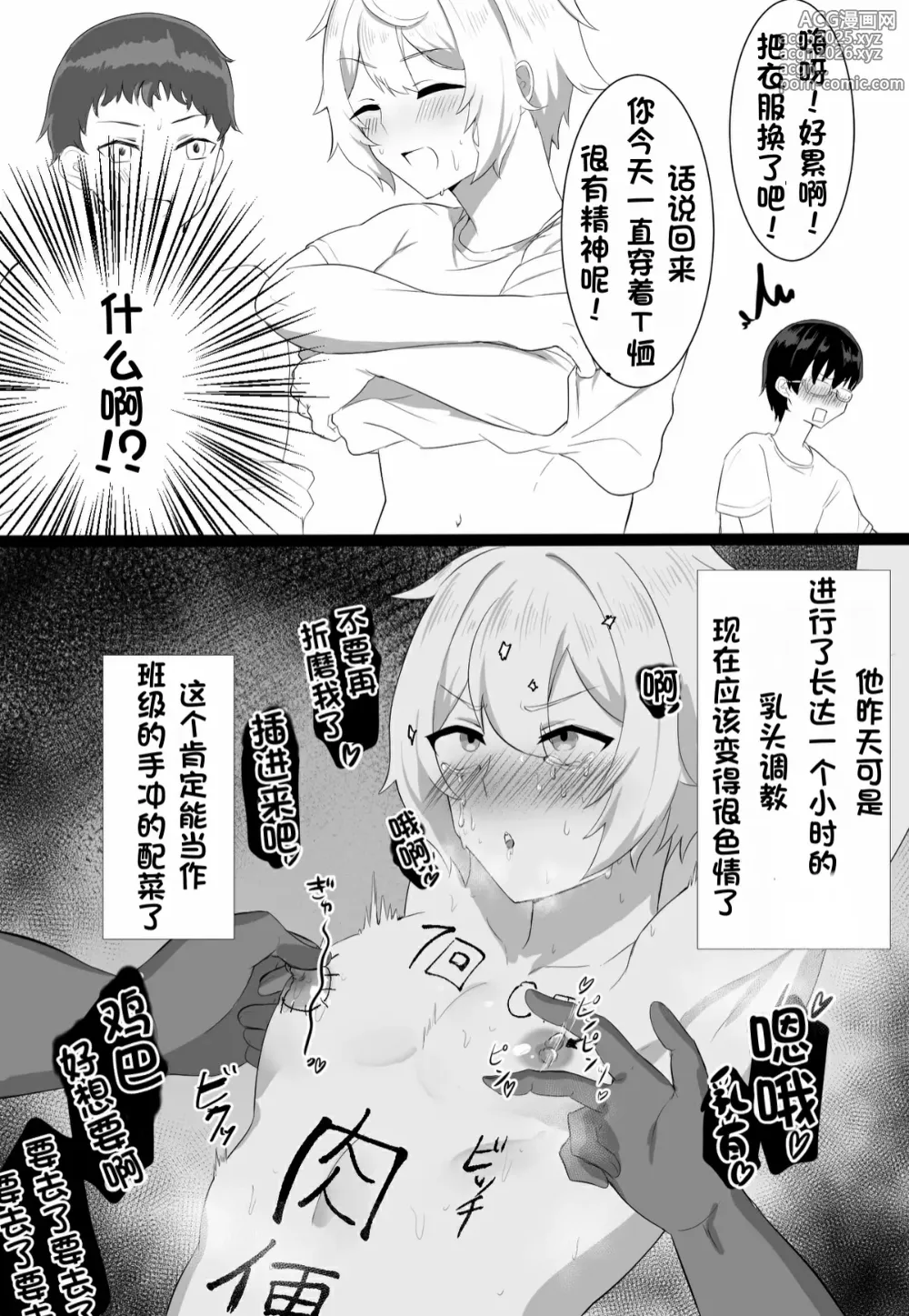 Page 6 of doujinshi 关于我同学是推特上发性交视频的反差雌堕男这件事〔白番茄渣翻〕