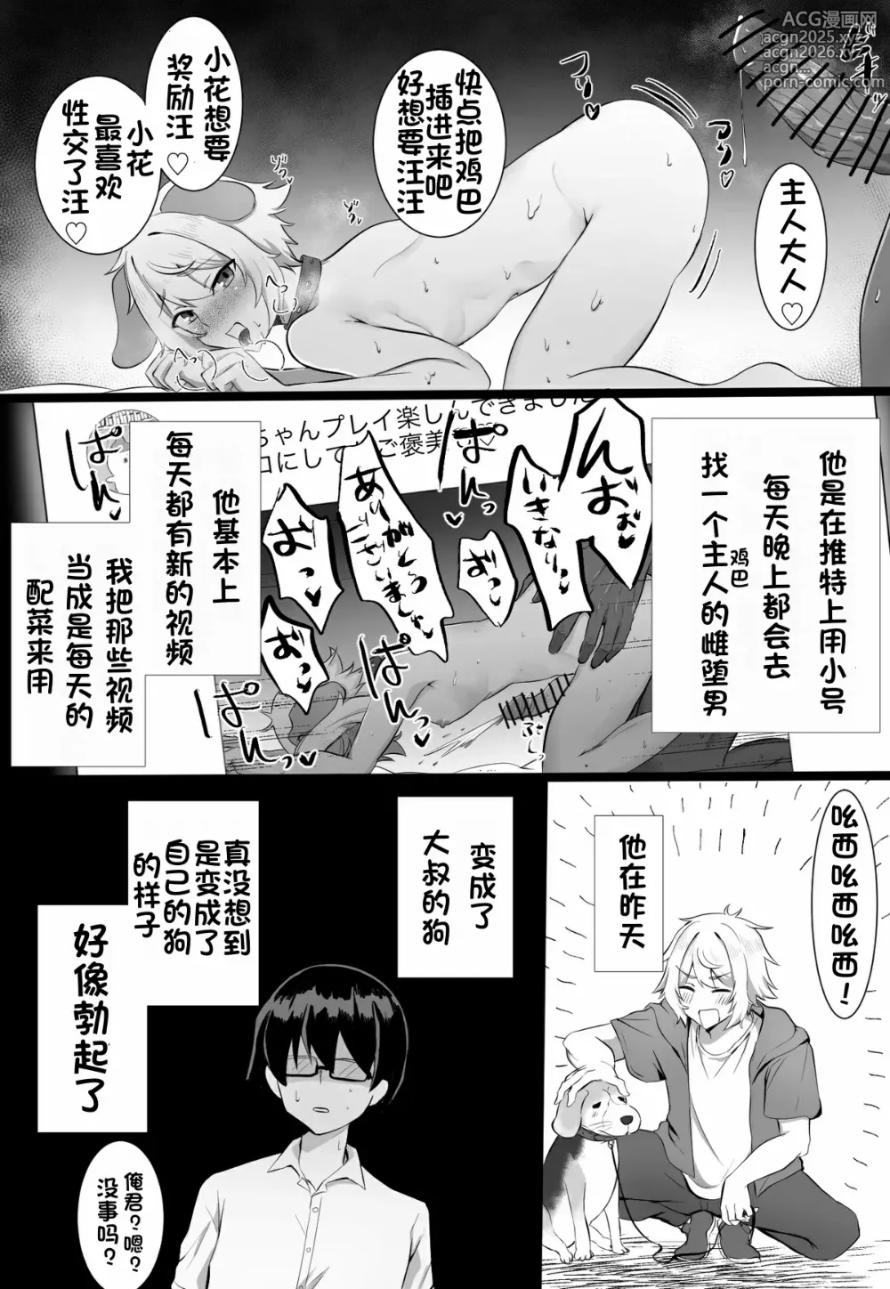 Page 9 of doujinshi 关于我同学是推特上发性交视频的反差雌堕男这件事〔白番茄渣翻〕