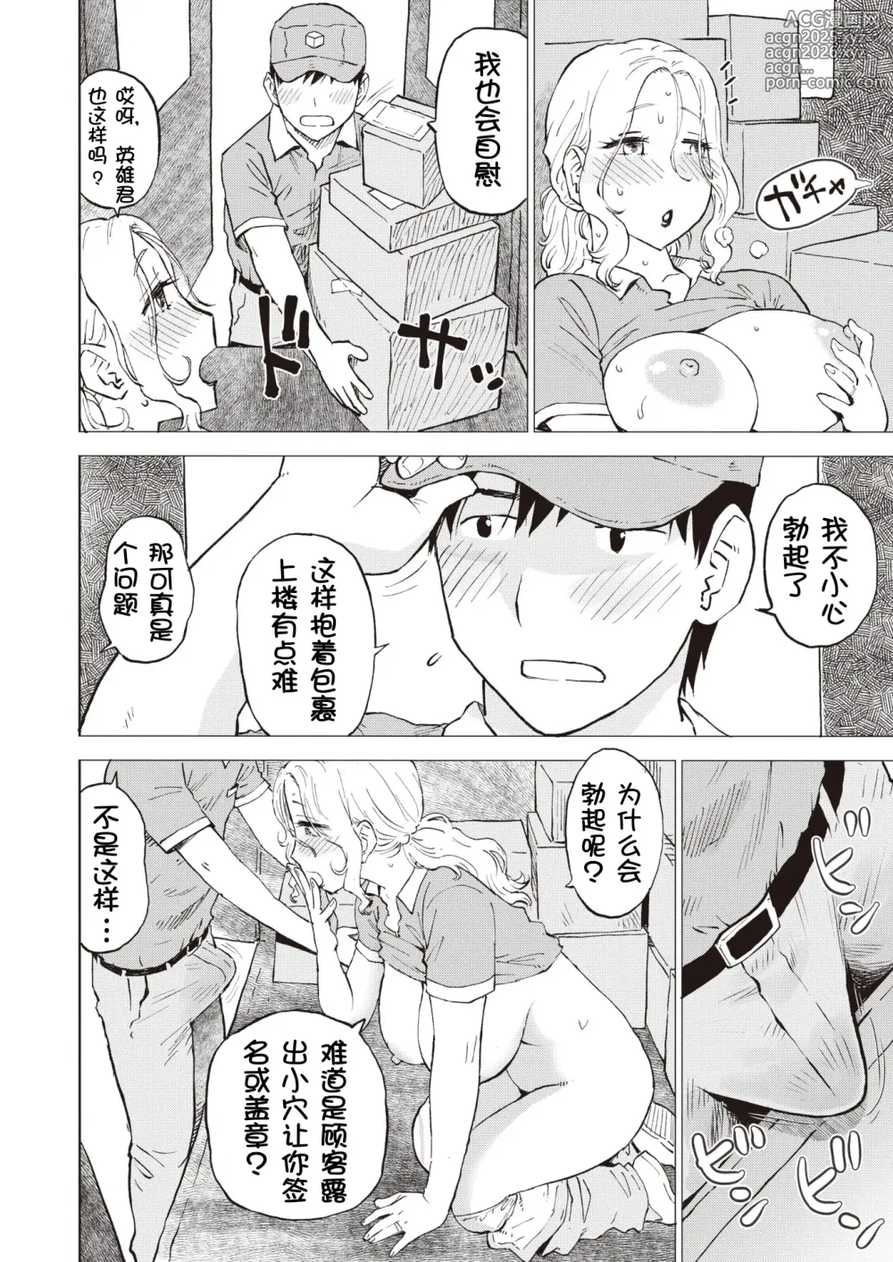 Page 8 of manga Haitatsusha no Nidai no Naka de