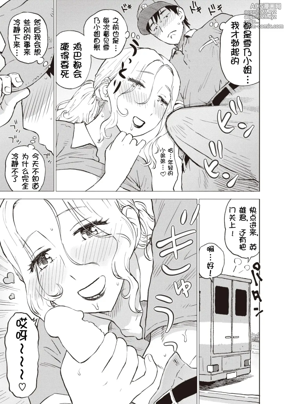 Page 9 of manga Haitatsusha no Nidai no Naka de