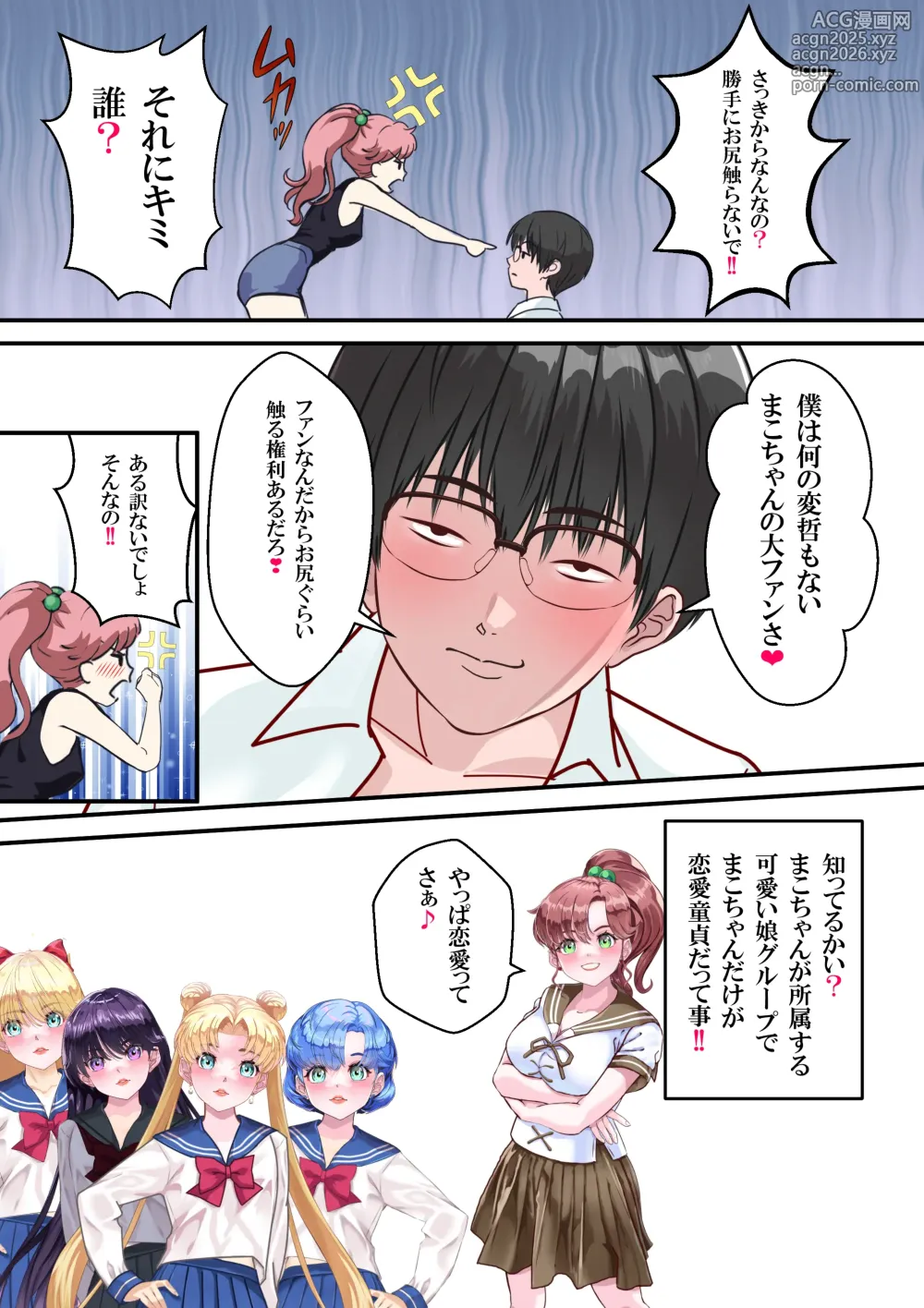 Page 13 of doujinshi Lovely Sailor Taimanin - Moteasobaretai ver3.1