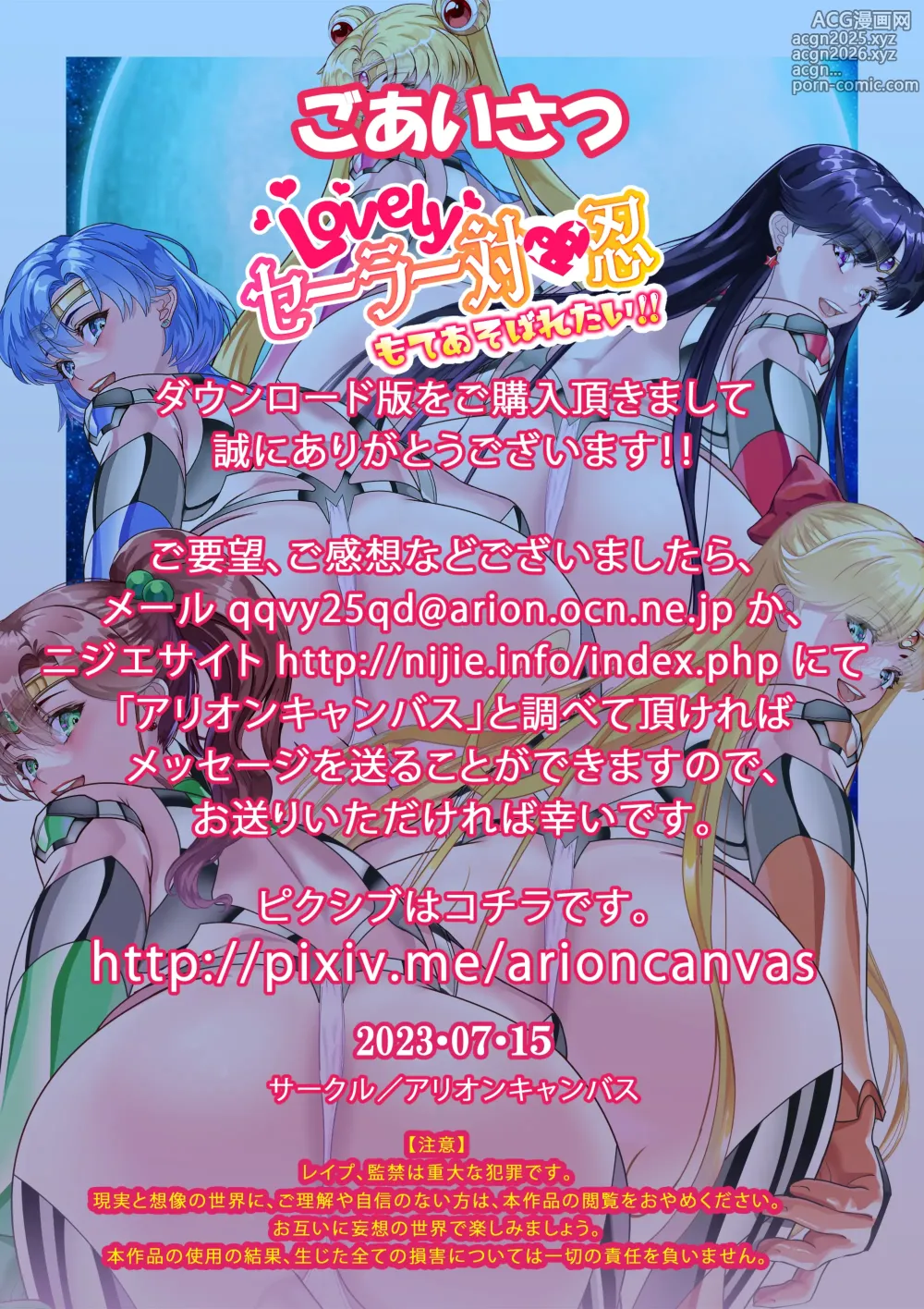 Page 131 of doujinshi Lovely Sailor Taimanin - Moteasobaretai ver3.1