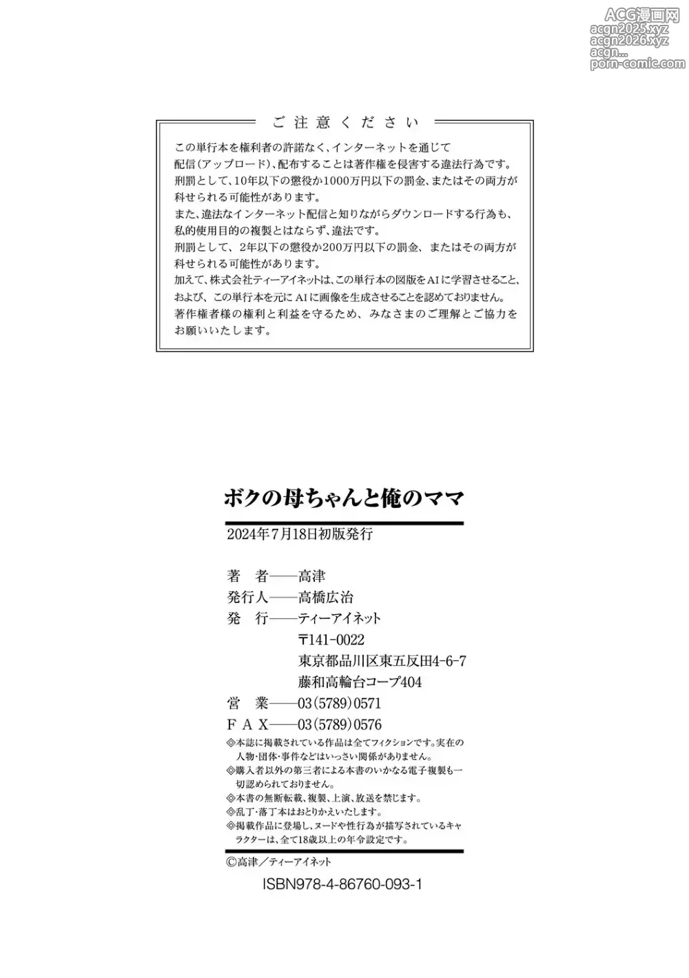 Page 182 of manga Boku no Kaa-Chan to Ore no Mama