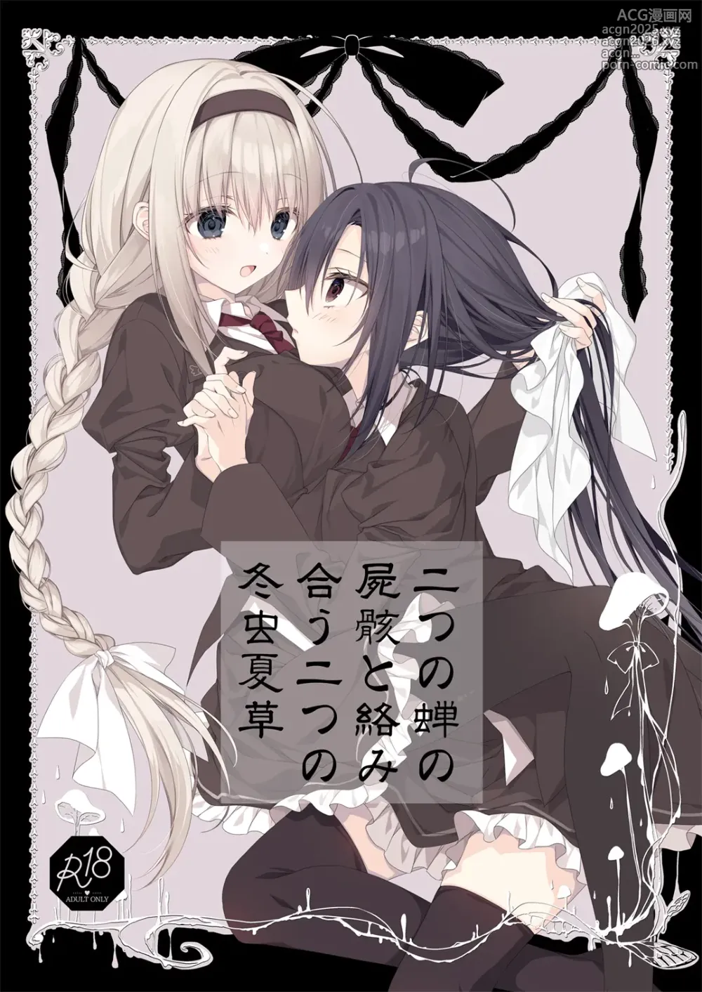 Page 1 of doujinshi Futatsu no Semi no Shigai to Karamiau Futatsu no Touchuu Kasou
