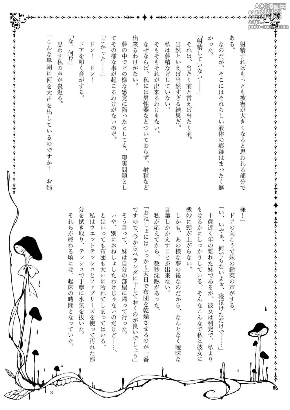 Page 3 of doujinshi Futatsu no Semi no Shigai to Karamiau Futatsu no Touchuu Kasou