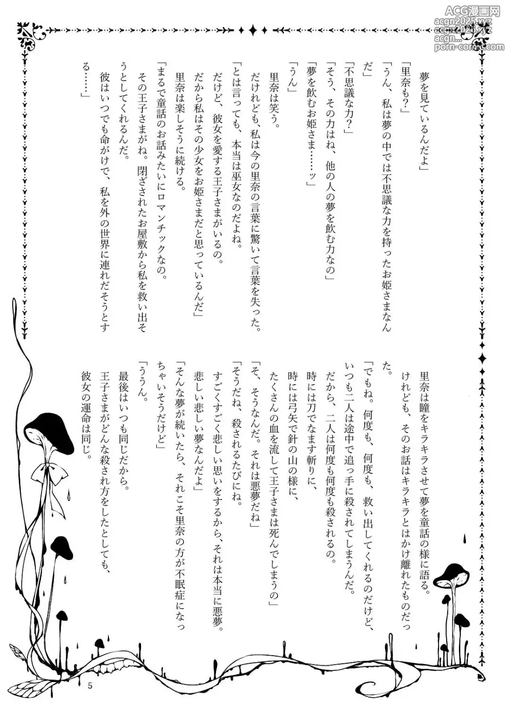 Page 5 of doujinshi Futatsu no Semi no Shigai to Karamiau Futatsu no Touchuu Kasou