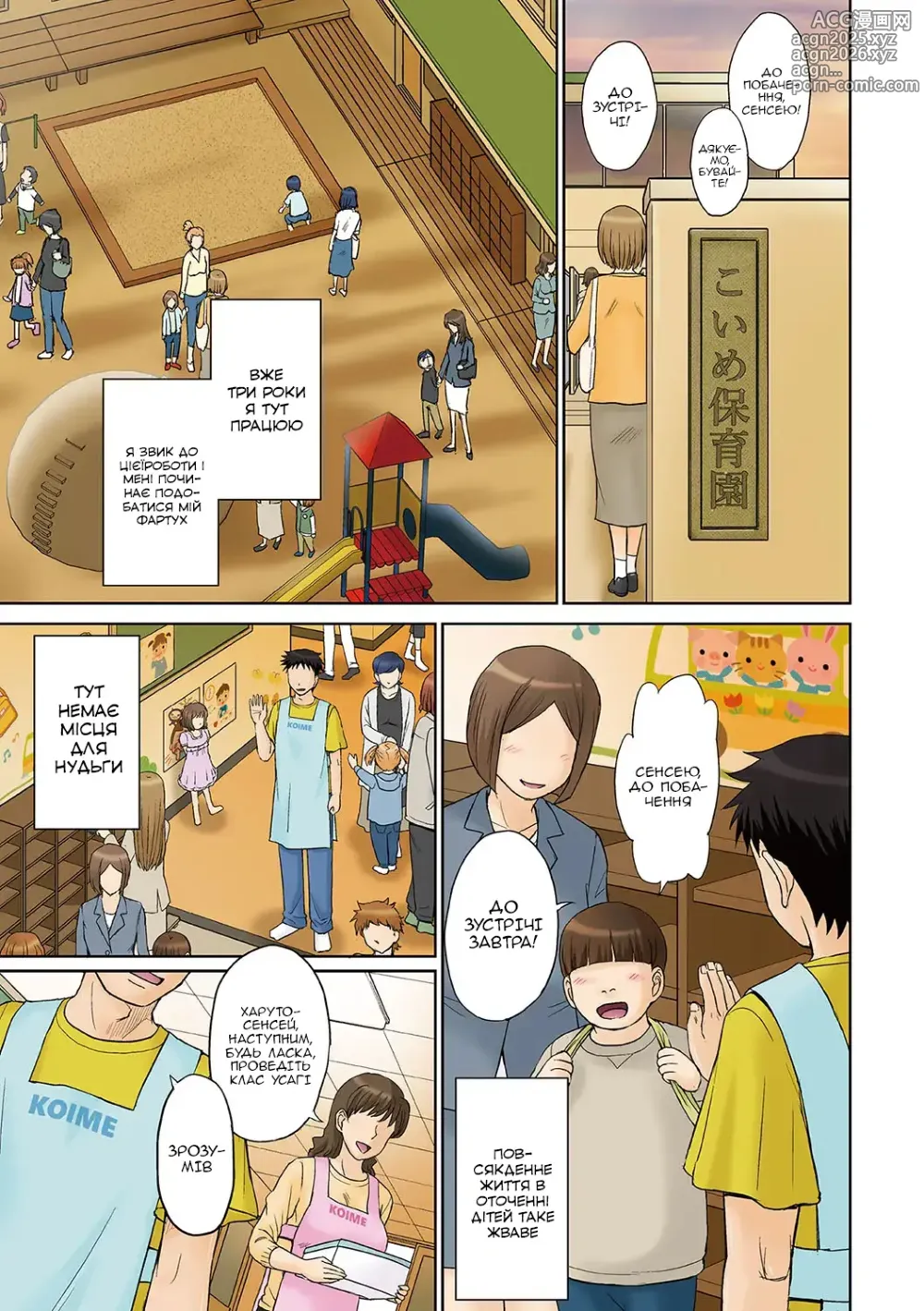 Page 2 of manga Ясла материнської любові - Частина 1