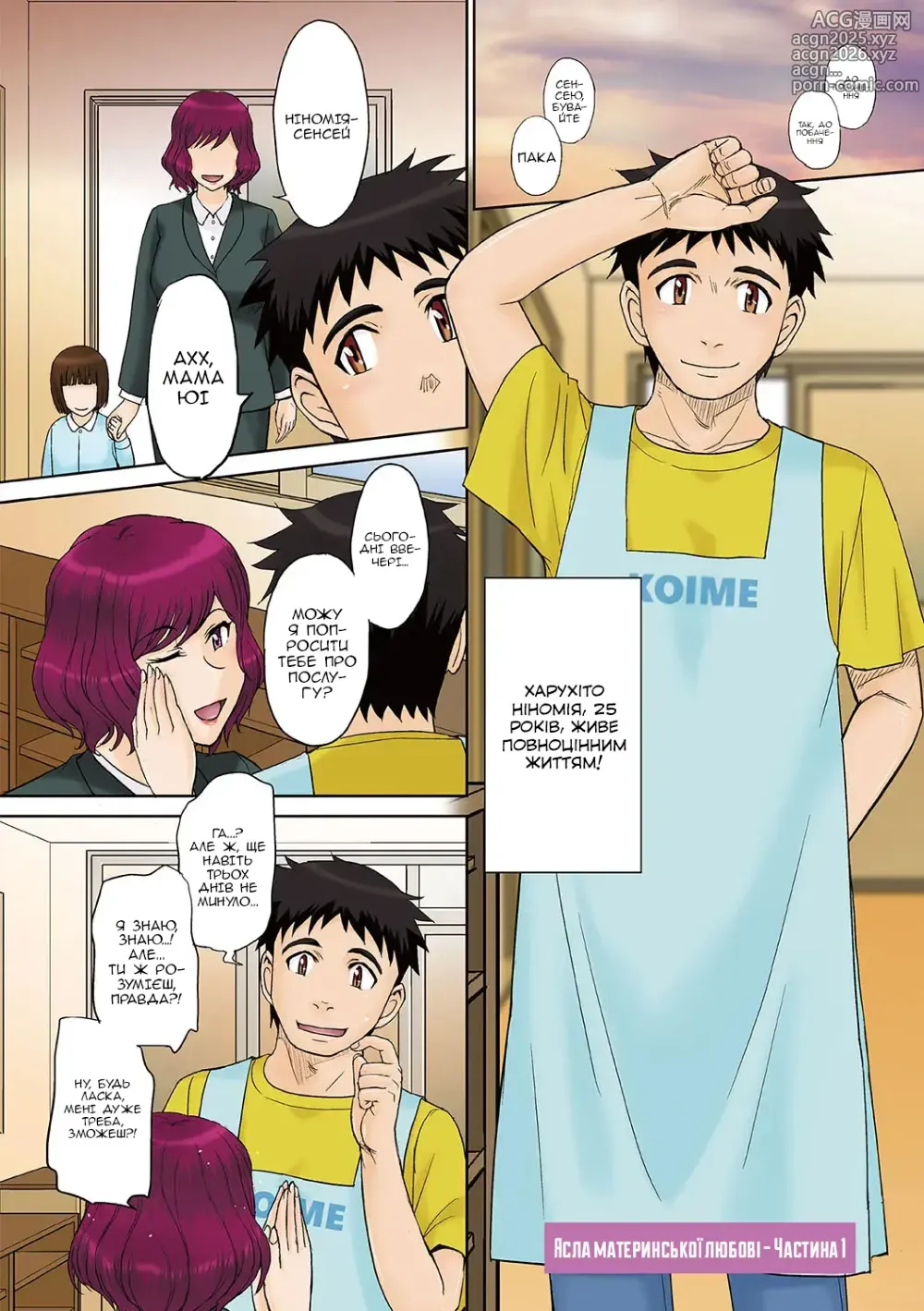Page 3 of manga Ясла материнської любові - Частина 1
