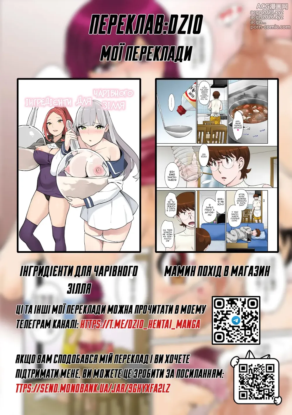 Page 24 of manga Ясла материнської любові - Частина 1