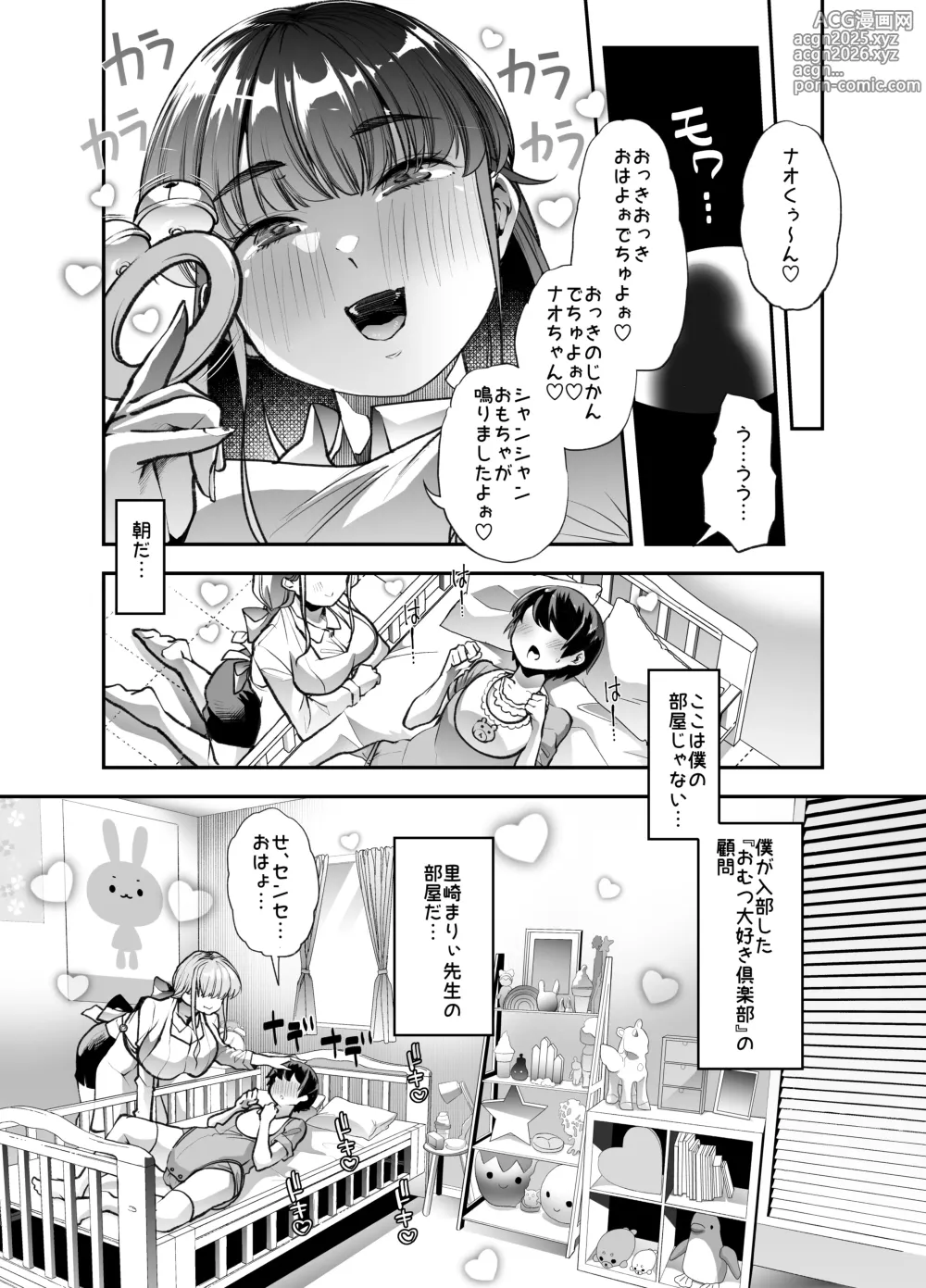 Page 2 of doujinshi Houkago Omutsu Daisuki Club e Youkoso 2
