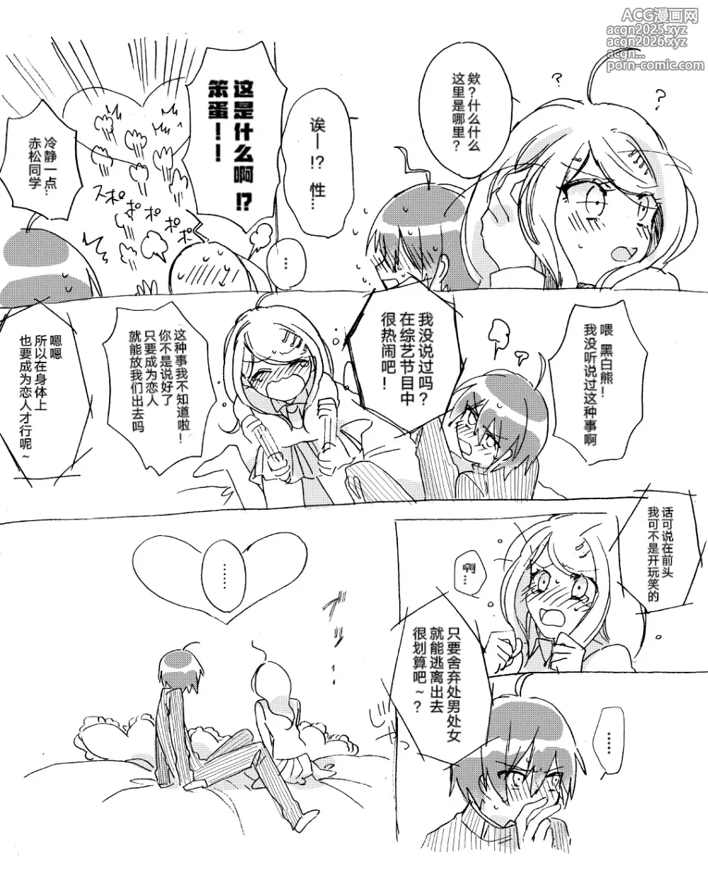Page 3 of doujinshi Saiaka