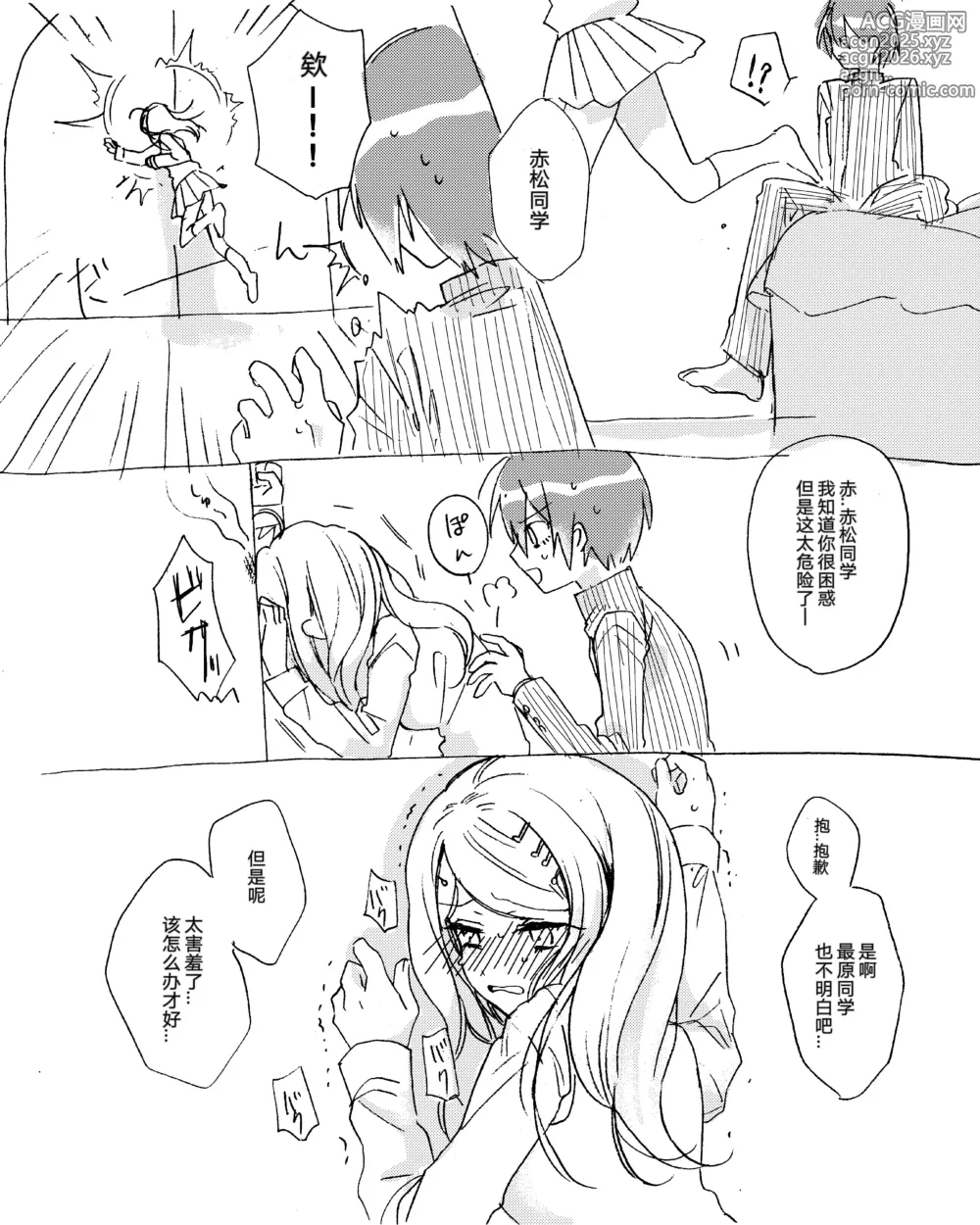 Page 4 of doujinshi Saiaka