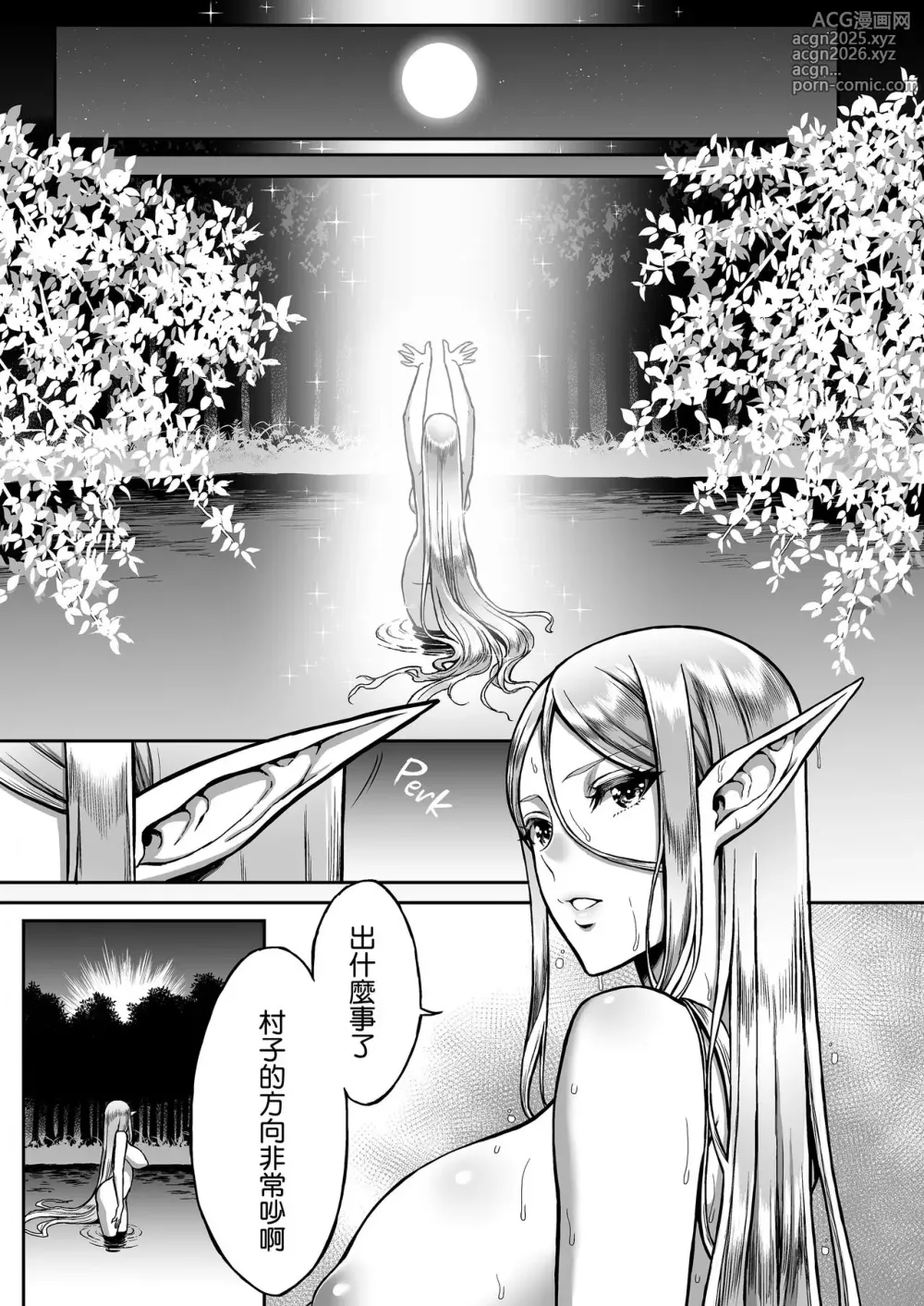 Page 3 of manga 黄昏の娼エルフ 1-7