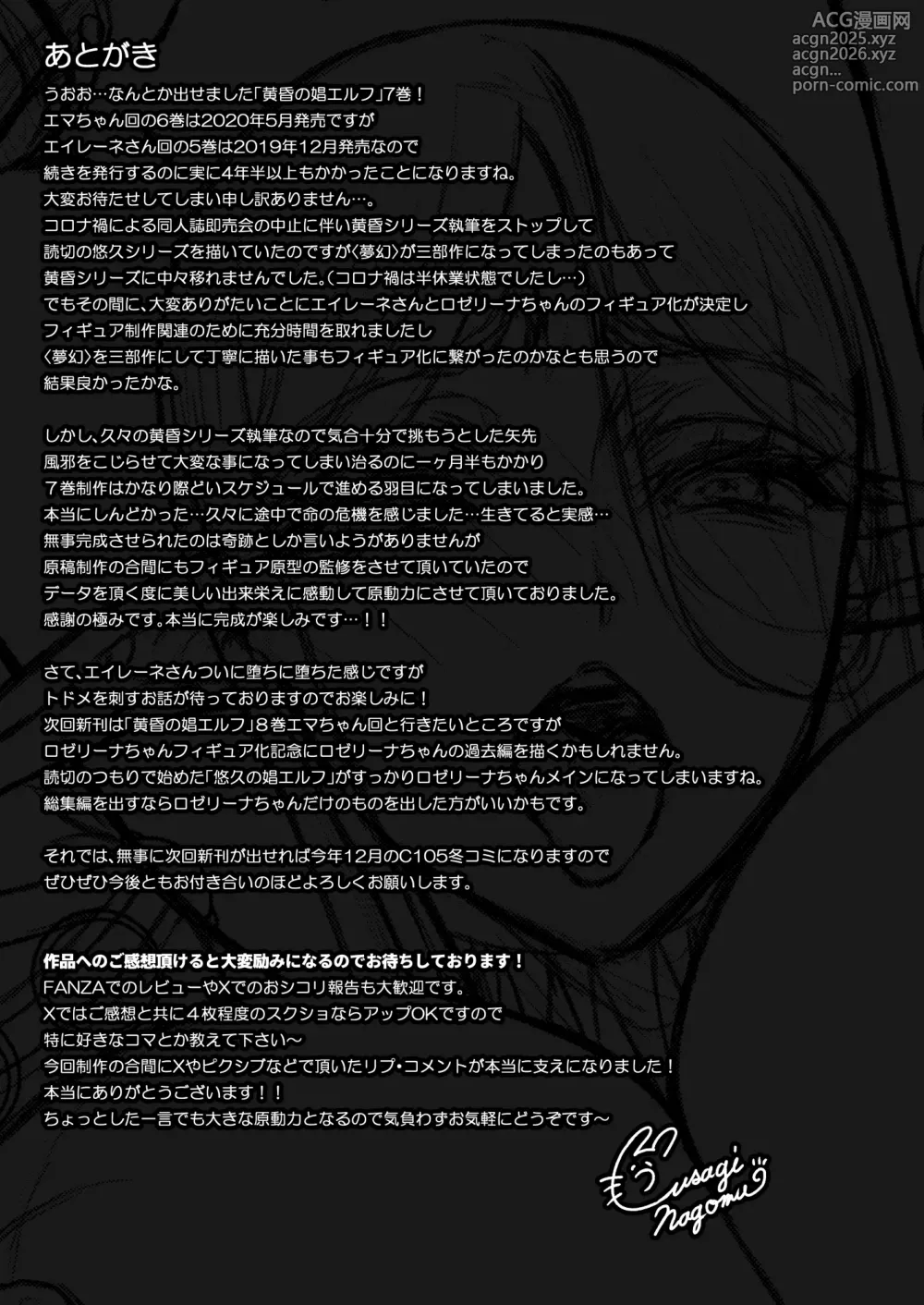 Page 234 of manga 黄昏の娼エルフ 1-7