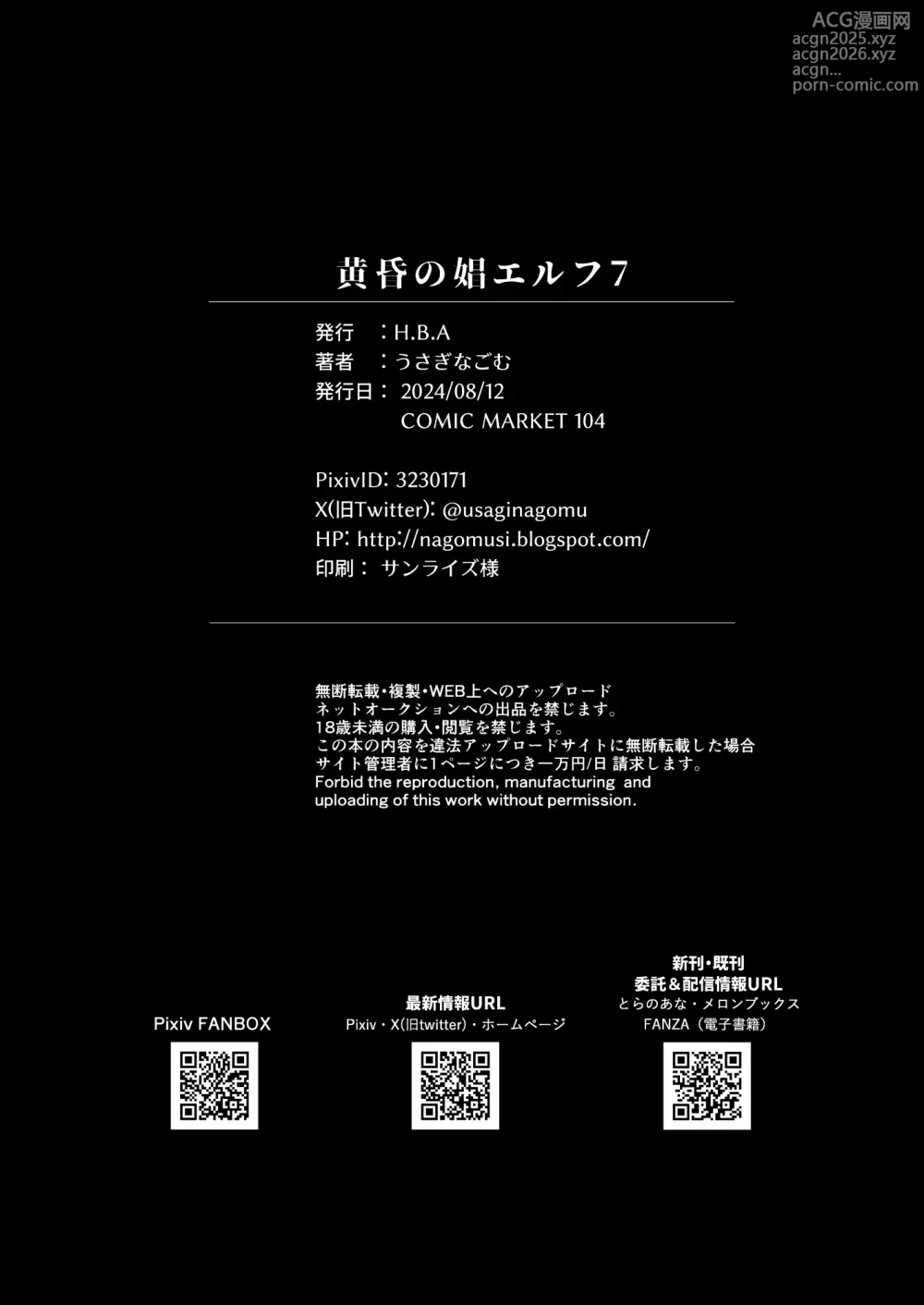 Page 241 of manga 黄昏の娼エルフ 1-7