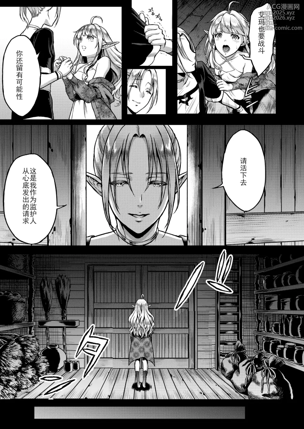 Page 39 of manga 黄昏の娼エルフ 1-7