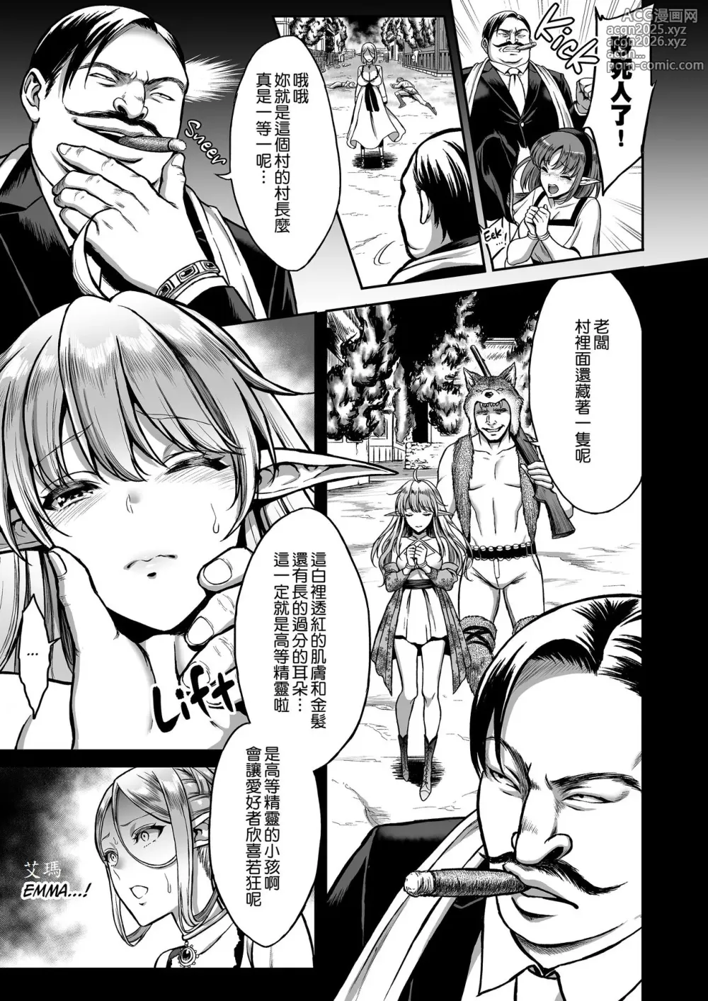 Page 5 of manga 黄昏の娼エルフ 1-7