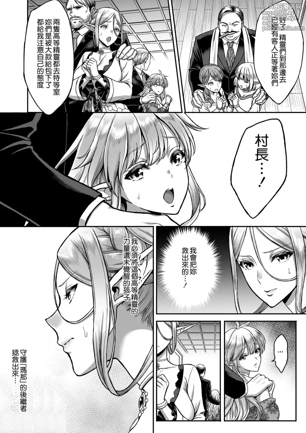 Page 10 of manga 黄昏の娼エルフ 1-7