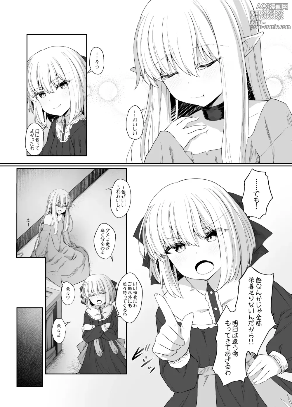 Page 12 of doujinshi Elf ga Shiawase ni Naranai Hanashi Bad End Hen