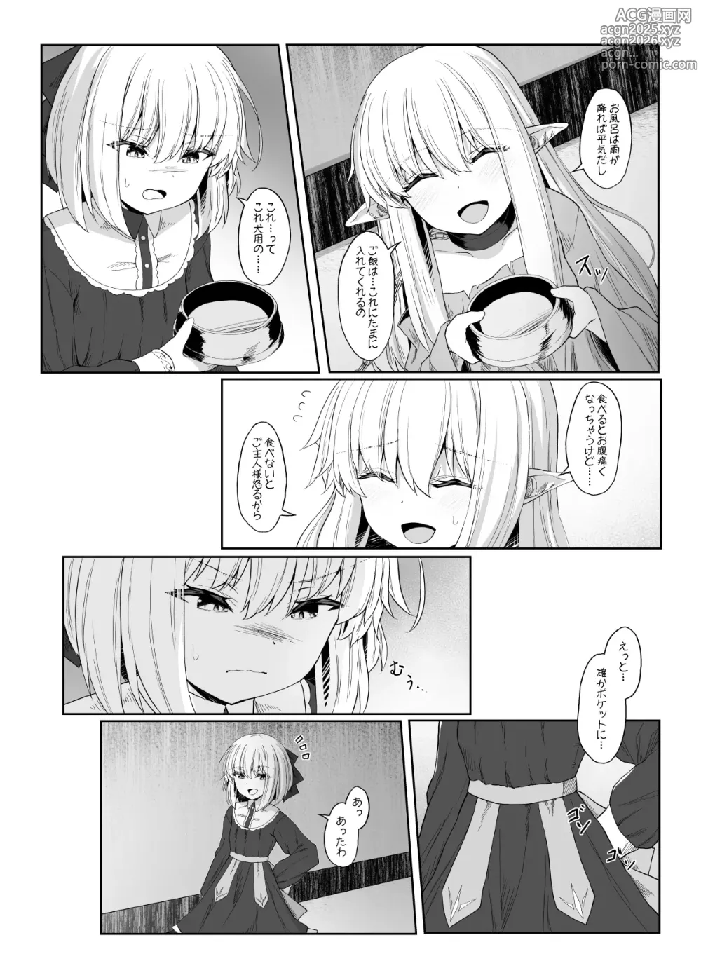 Page 10 of doujinshi Elf ga Shiawase ni Naranai Hanashi Bad End Hen
