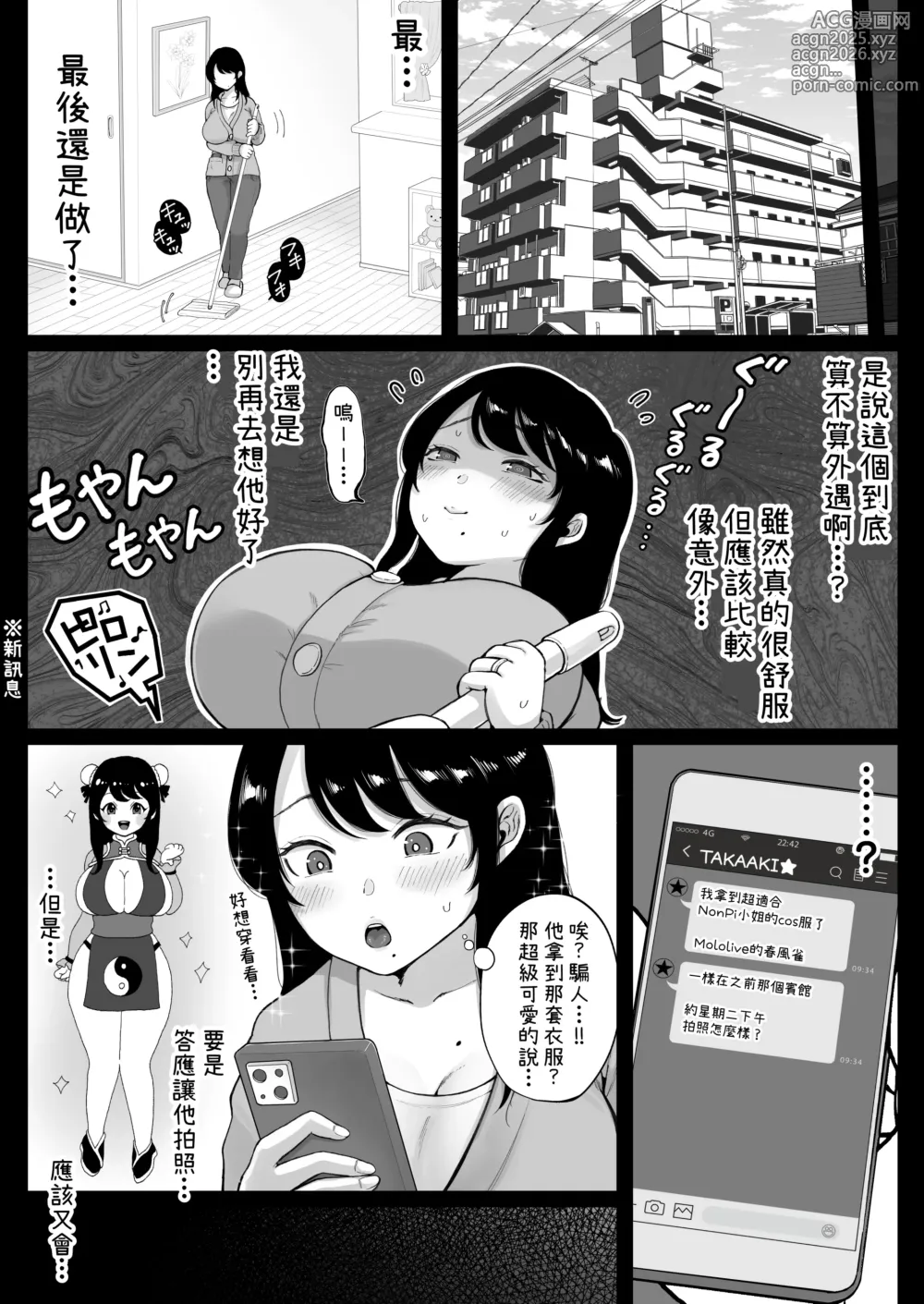 Page 18 of doujinshi コスハメ人妻交尾録