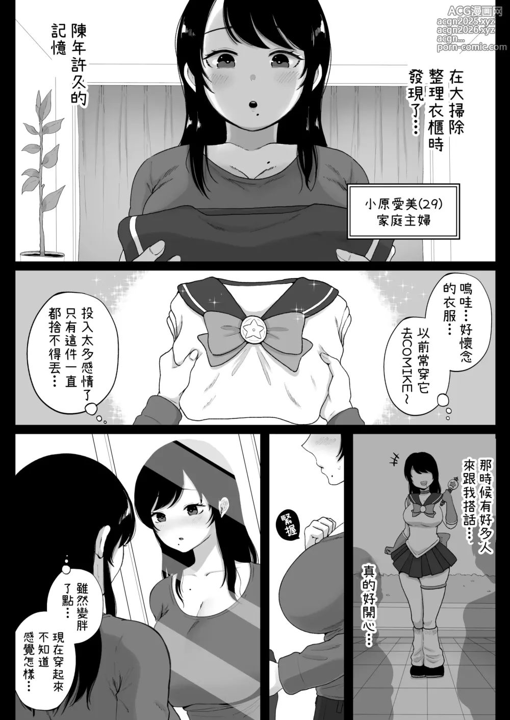 Page 47 of doujinshi コスハメ人妻交尾録