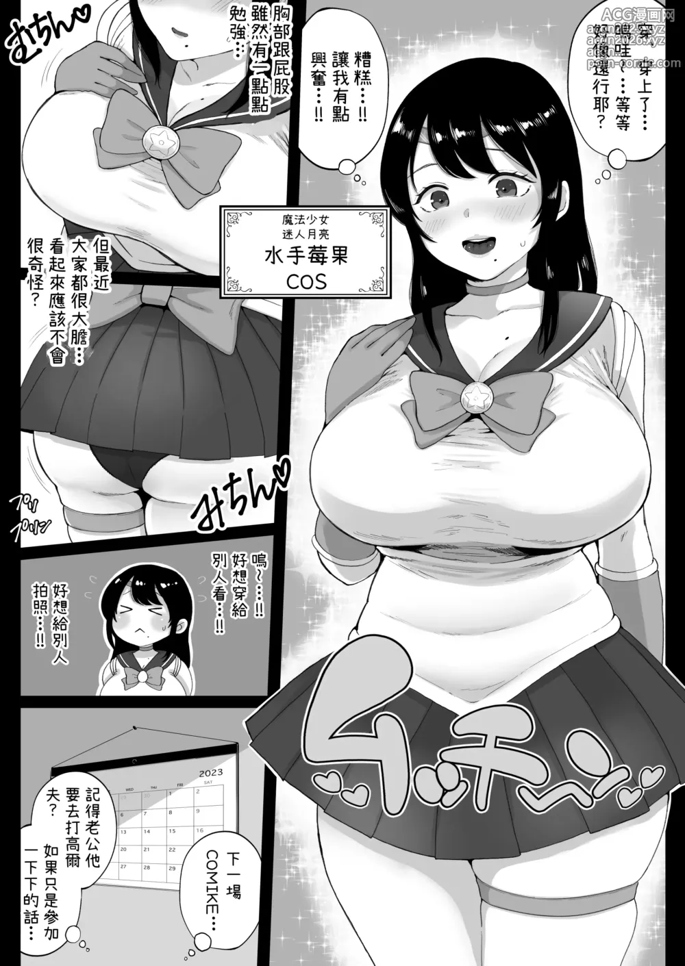 Page 48 of doujinshi コスハメ人妻交尾録