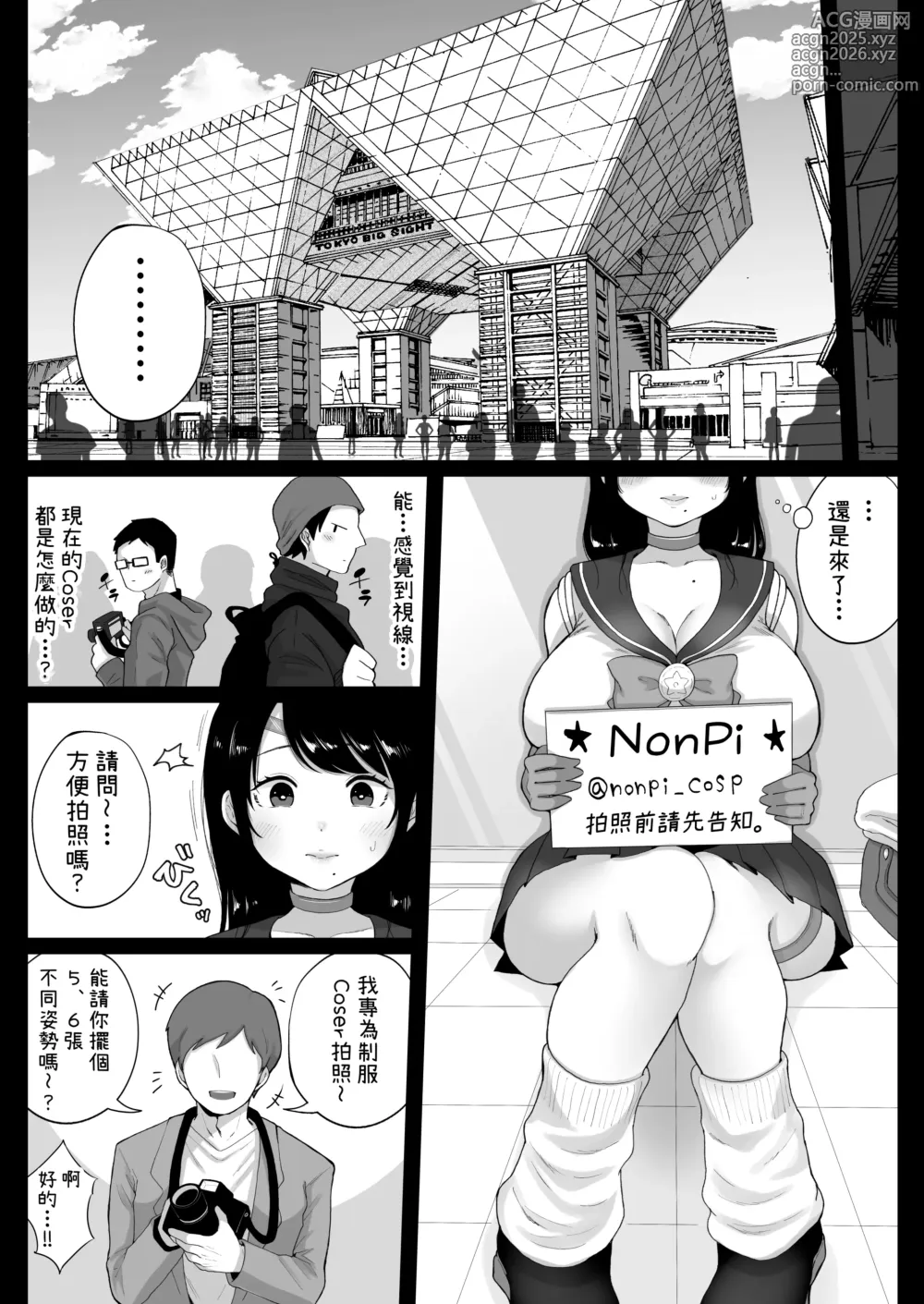 Page 49 of doujinshi コスハメ人妻交尾録
