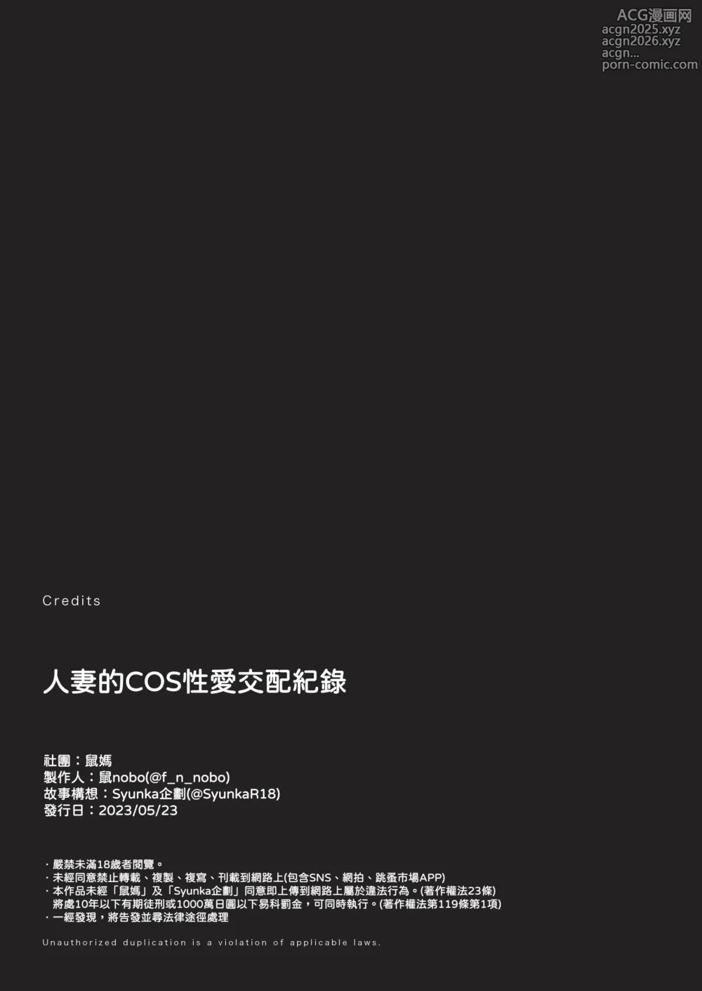 Page 85 of doujinshi コスハメ人妻交尾録