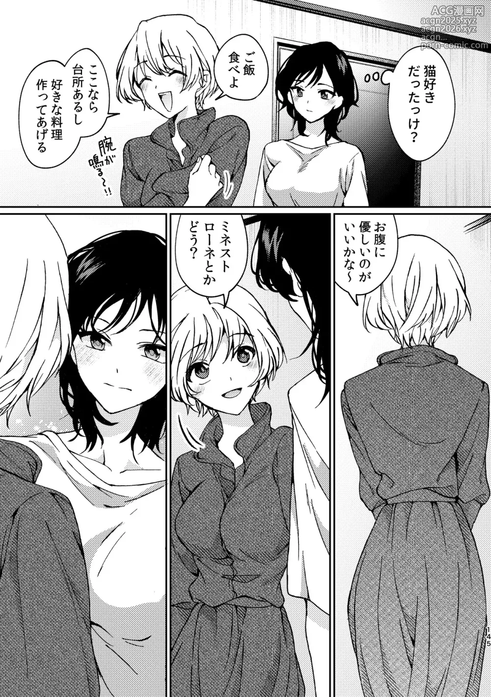 Page 145 of doujinshi R18 Yuri Soushuuhen i no Arika  - where love is