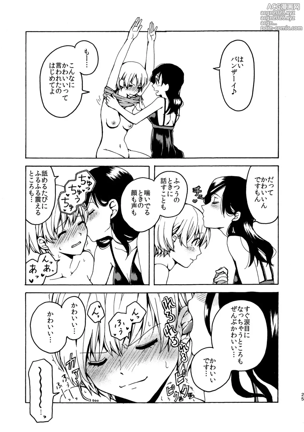 Page 25 of doujinshi R18 Yuri Soushuuhen i no Arika  - where love is