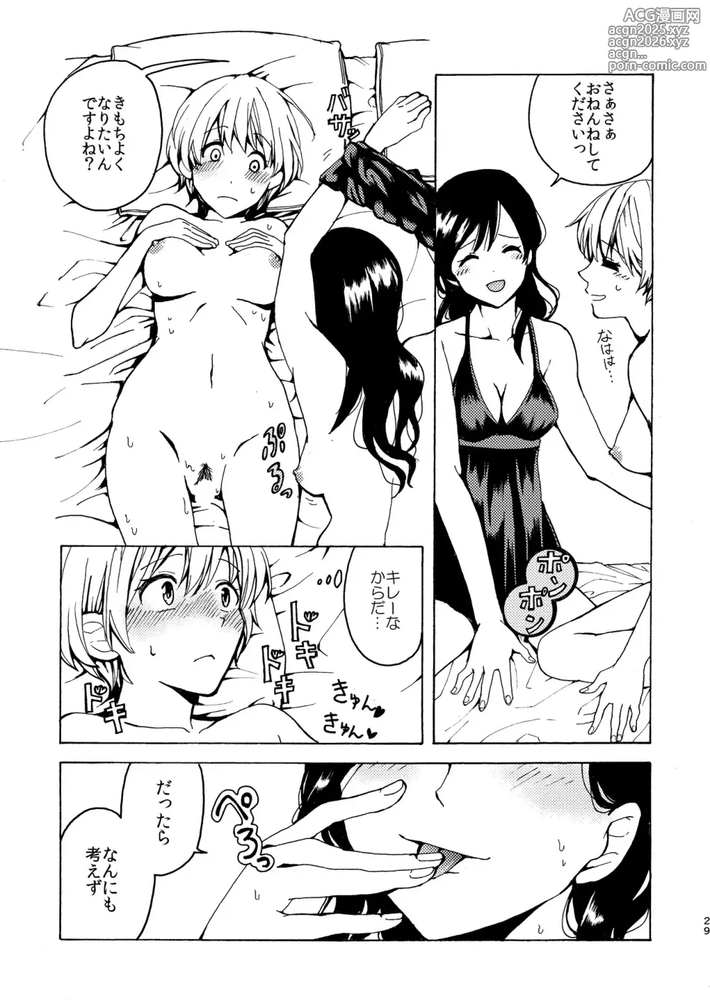 Page 29 of doujinshi R18 Yuri Soushuuhen i no Arika  - where love is